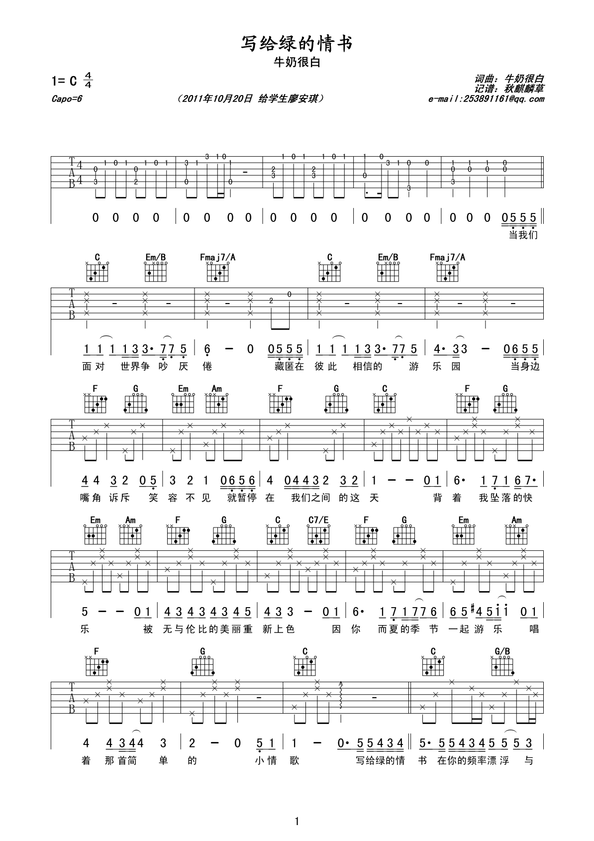写给绿的情书吉他谱-1