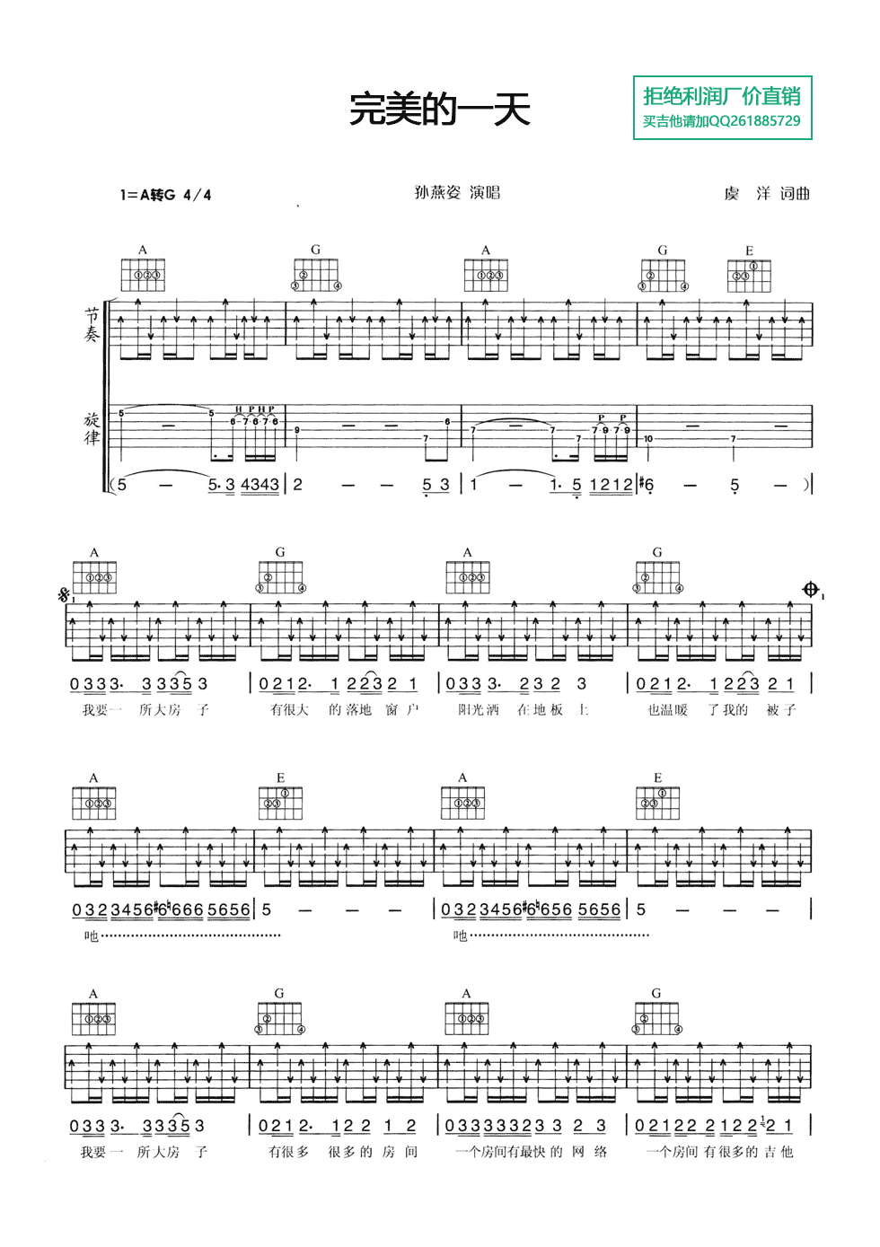完美的一天吉他谱-1