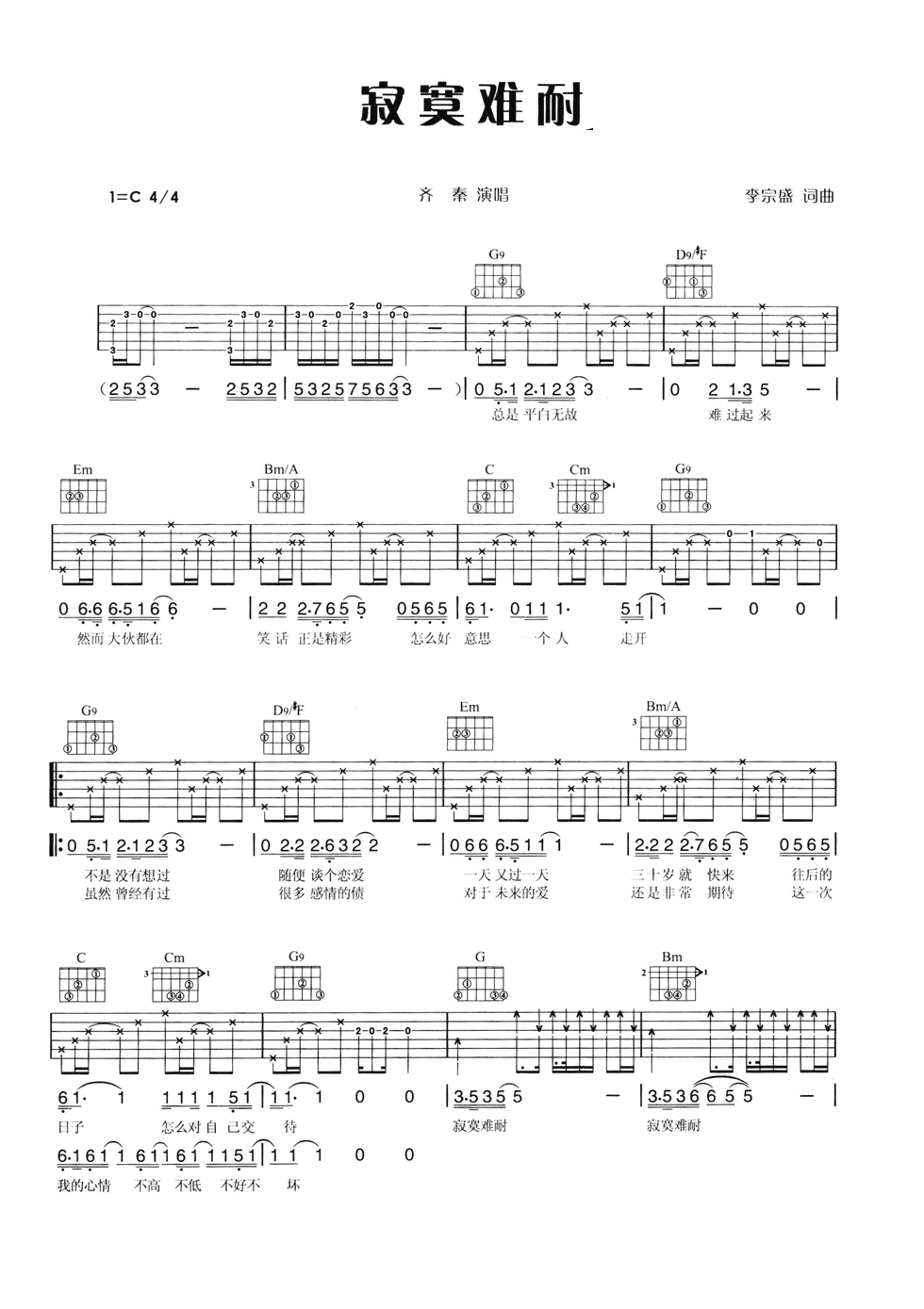 寂寞难耐吉他谱-1