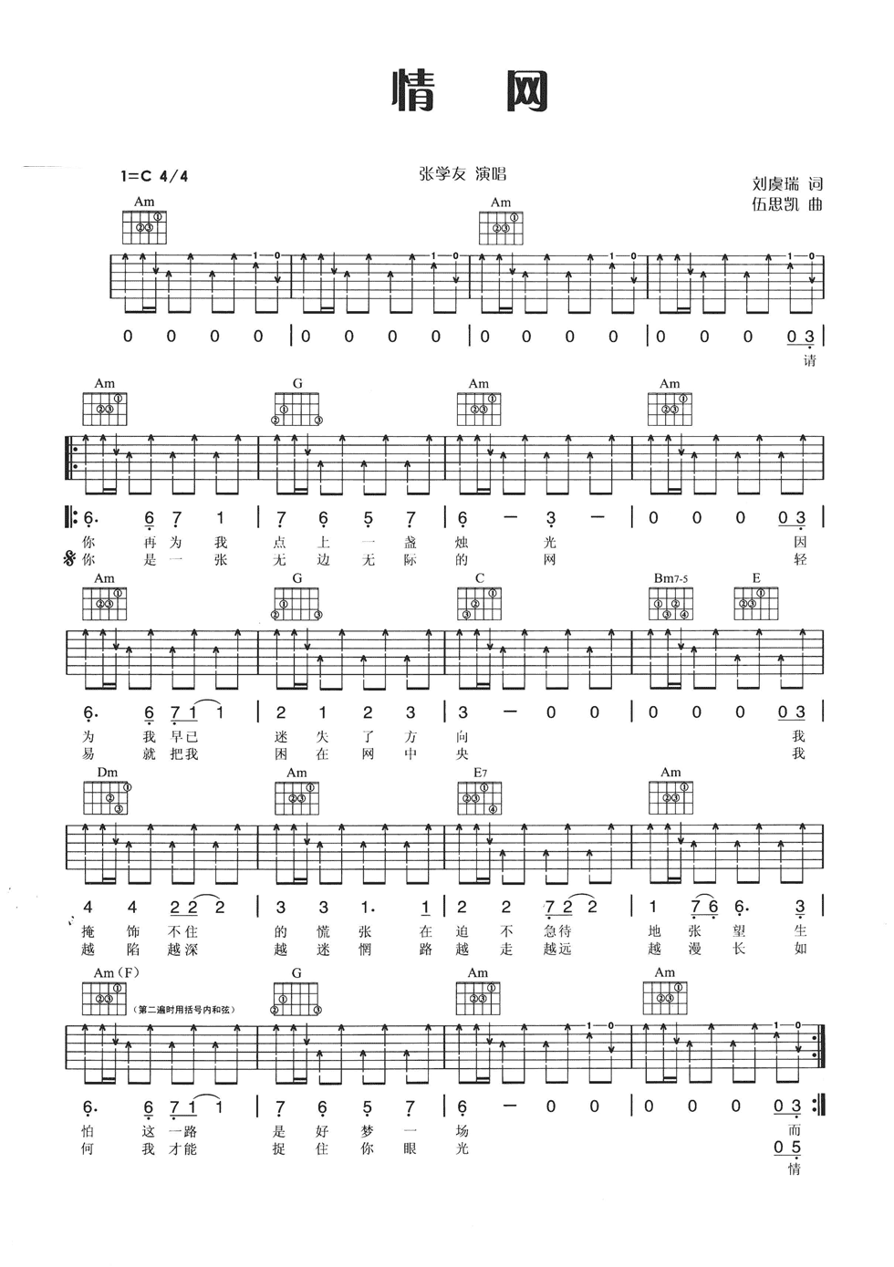 情网吉他谱-1