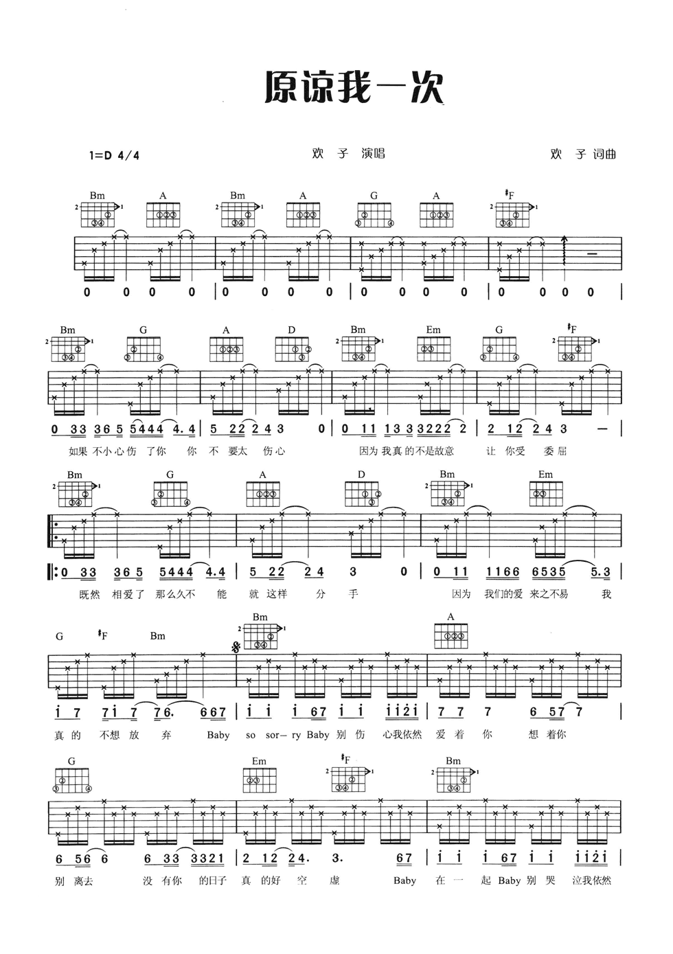 原谅我一次吉他谱-1