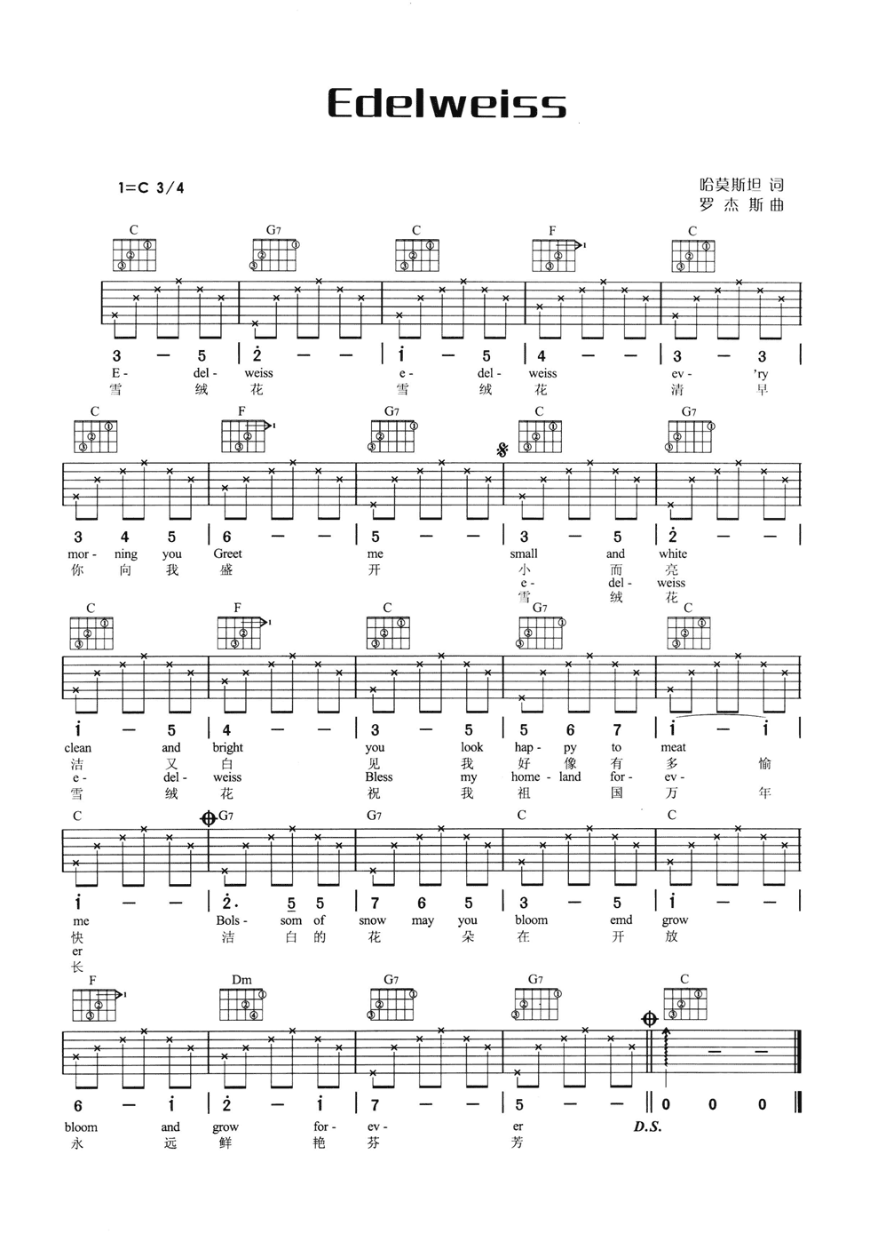 Edelweiss吉他谱-1