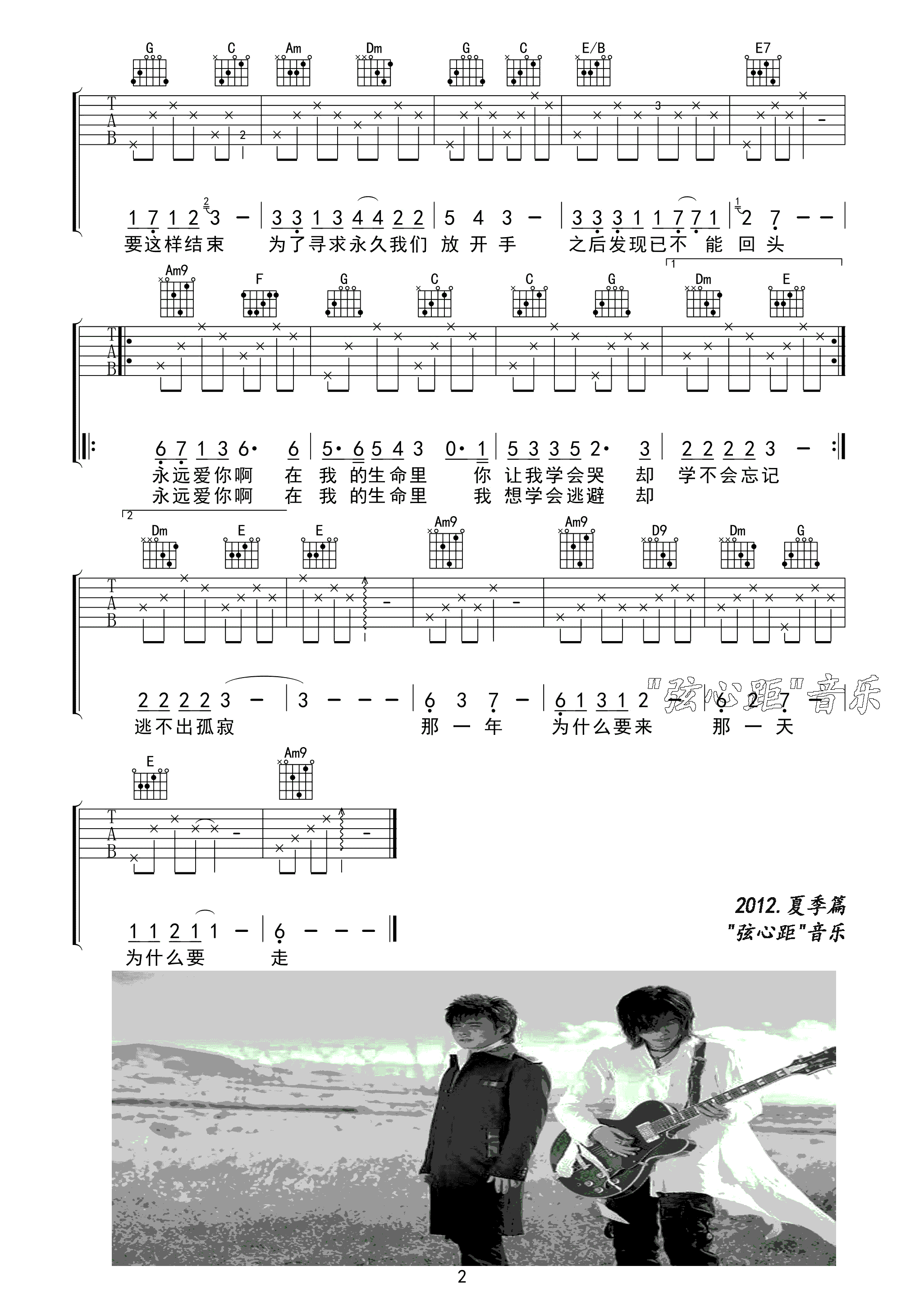 秋日恋歌吉他谱-2
