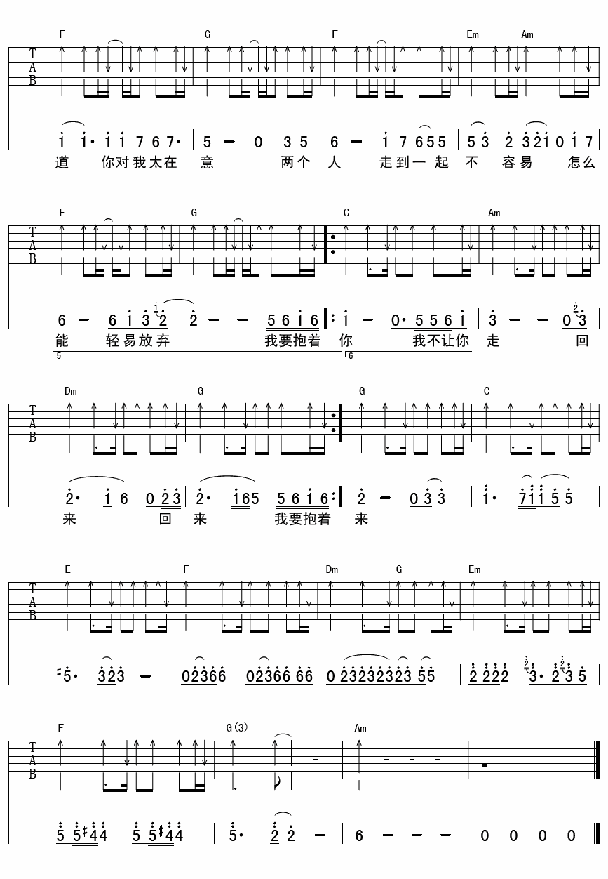 我要抱着你吉他谱-2