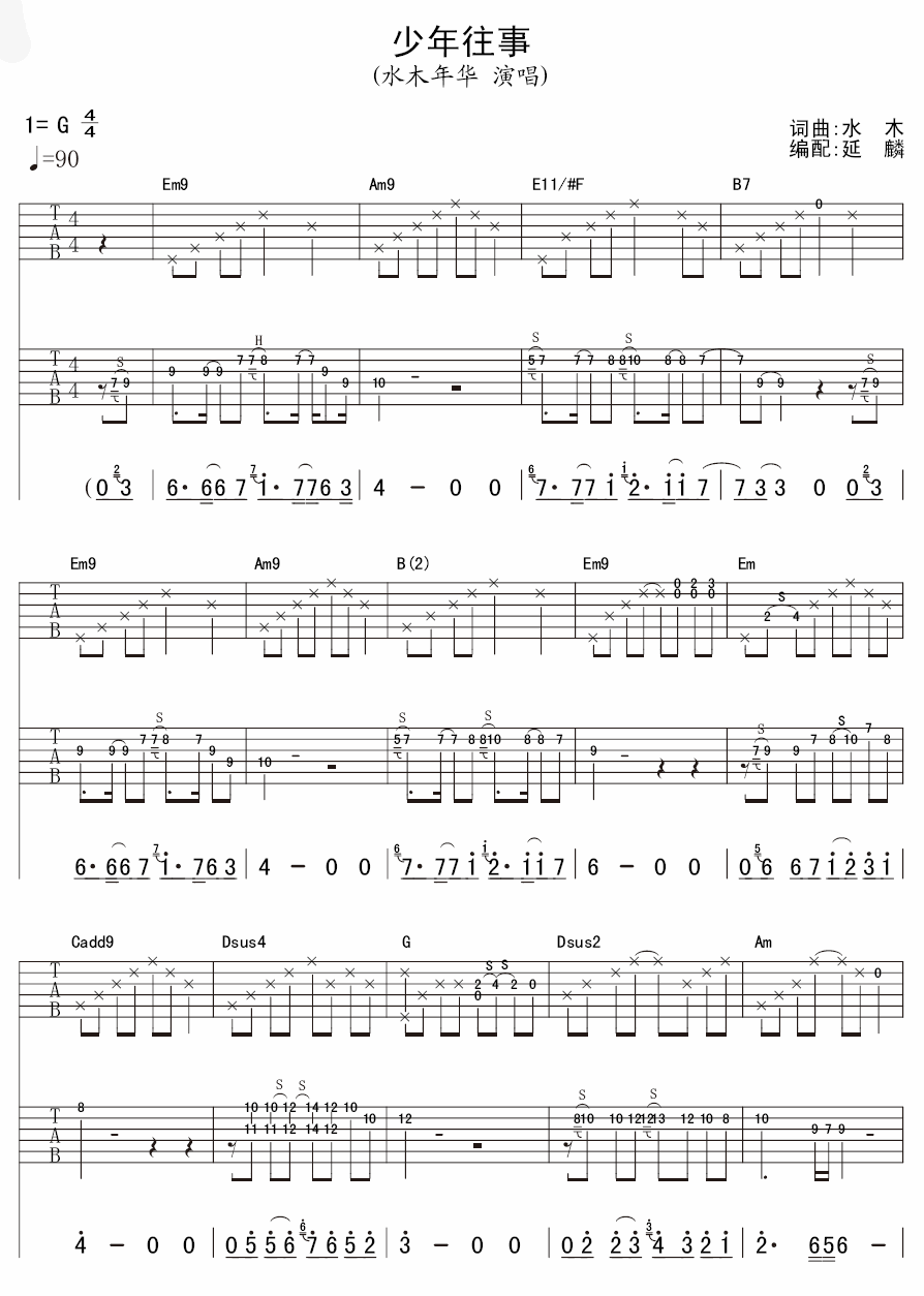 少年往事吉他谱-1