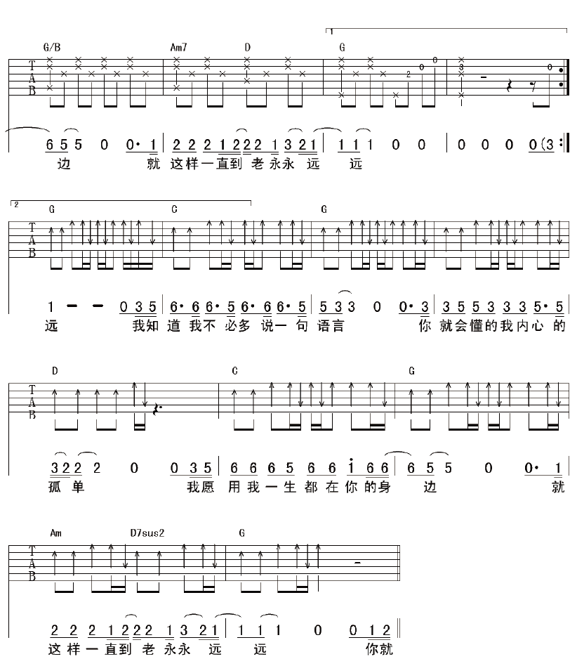 你是我找了很久的温柔吉他谱-2