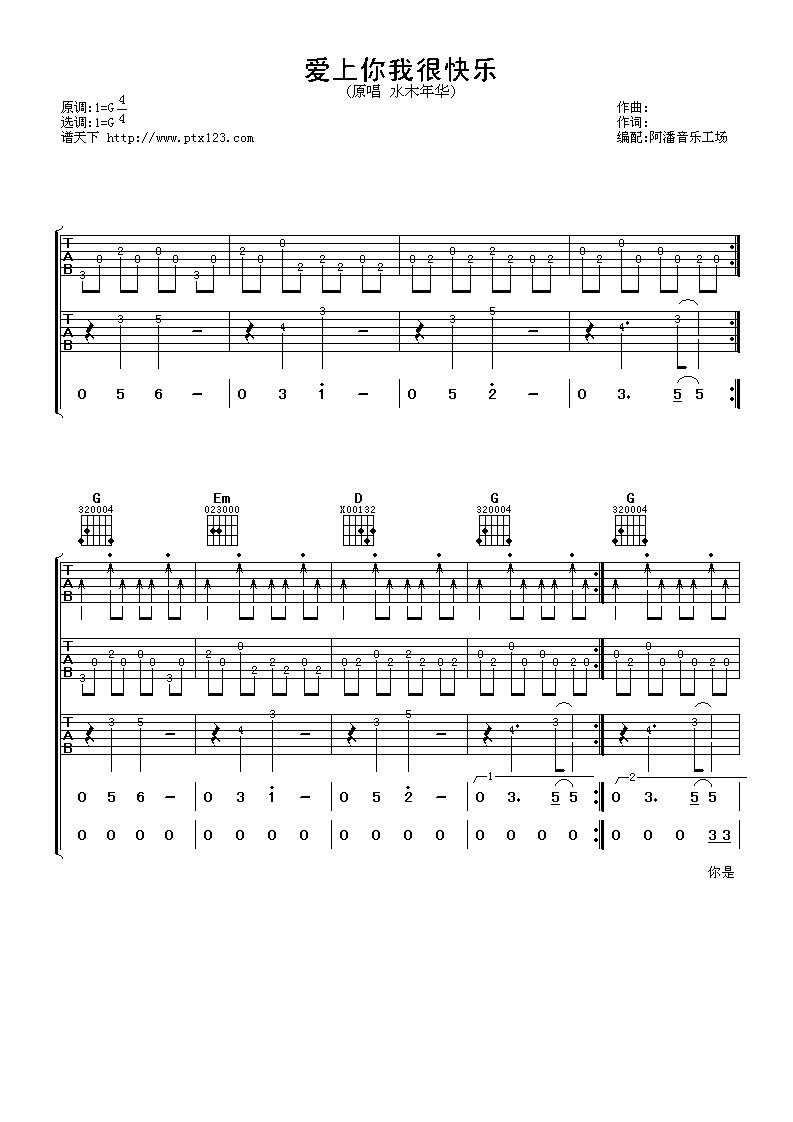爱上你我很快乐吉他谱-1
