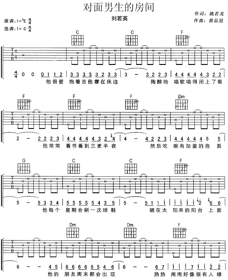 对面男生的房间吉他谱-1