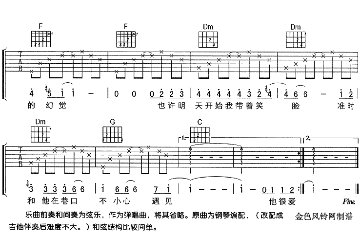 对面男生的房间吉他谱-3