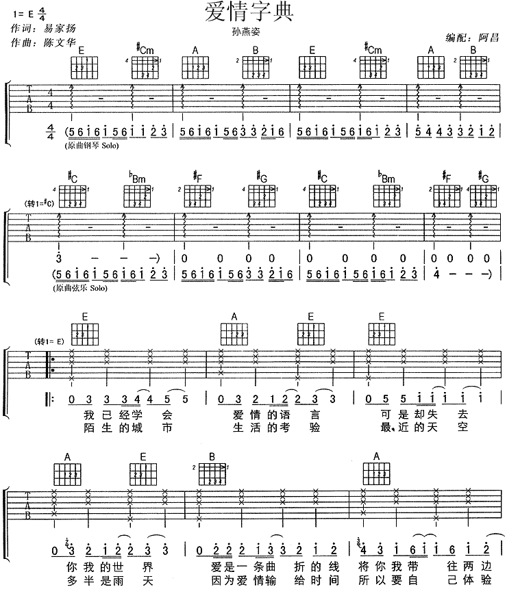 爱情字典吉他谱-1