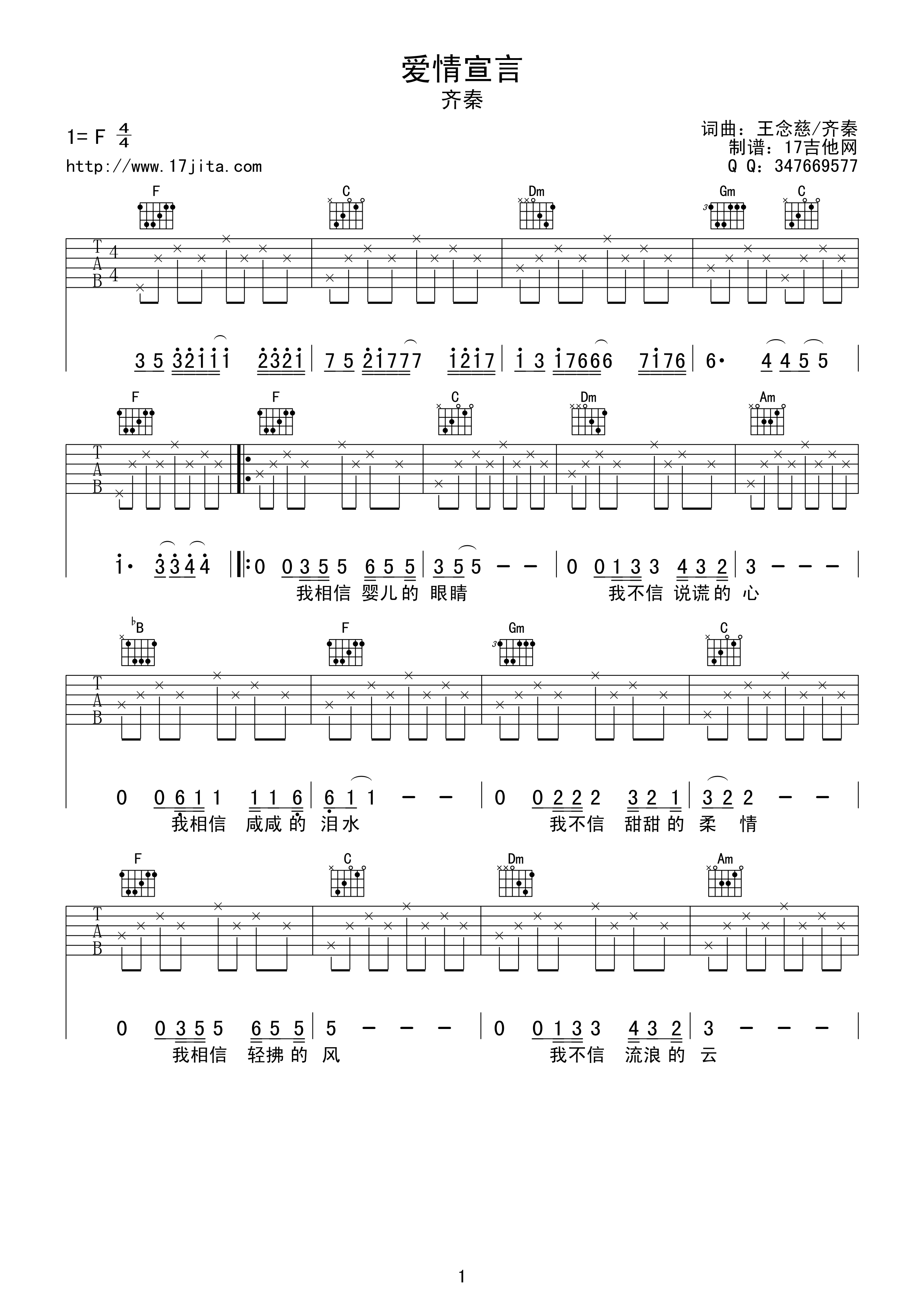 爱情宣言吉他谱-1