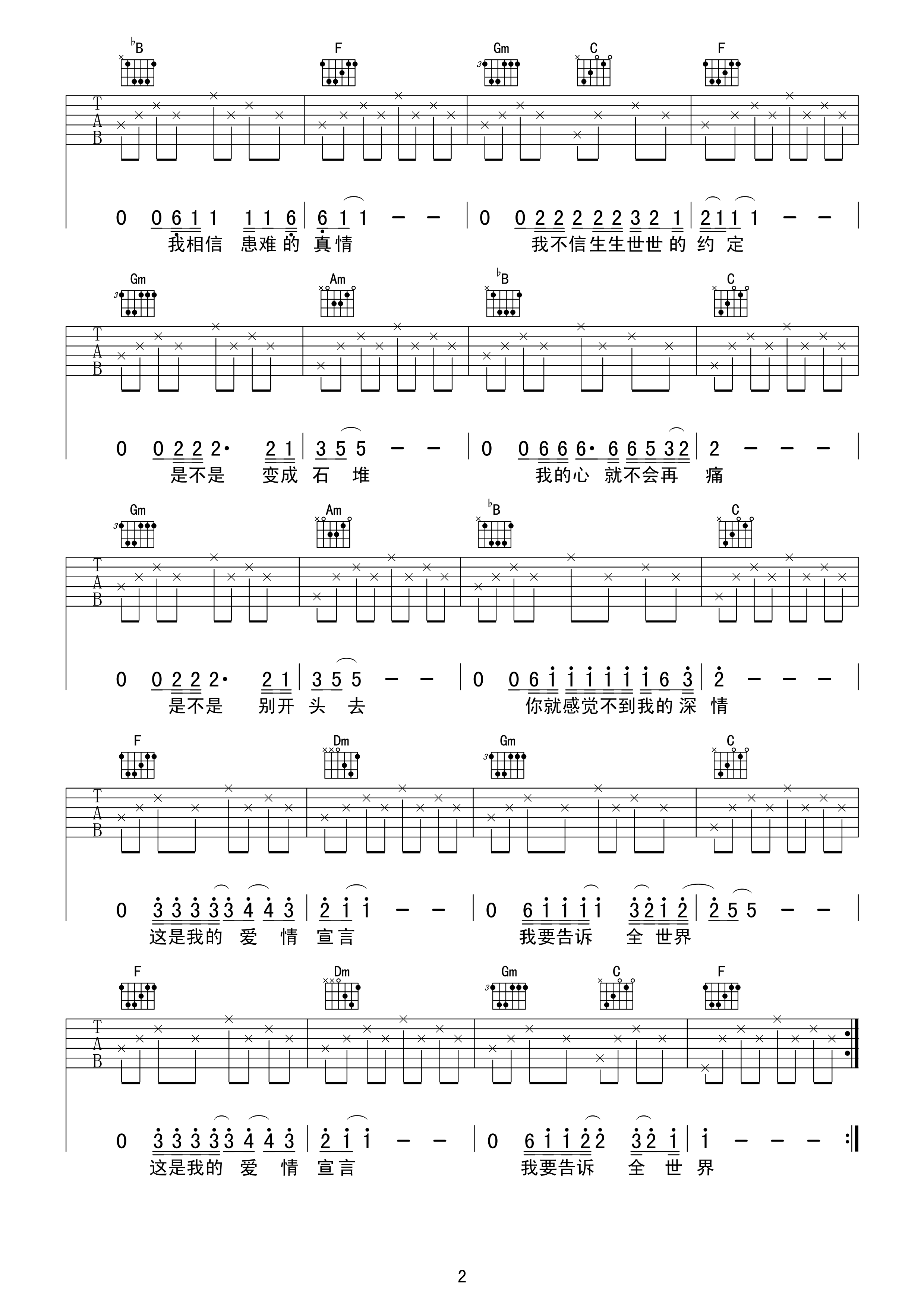 爱情宣言吉他谱-2