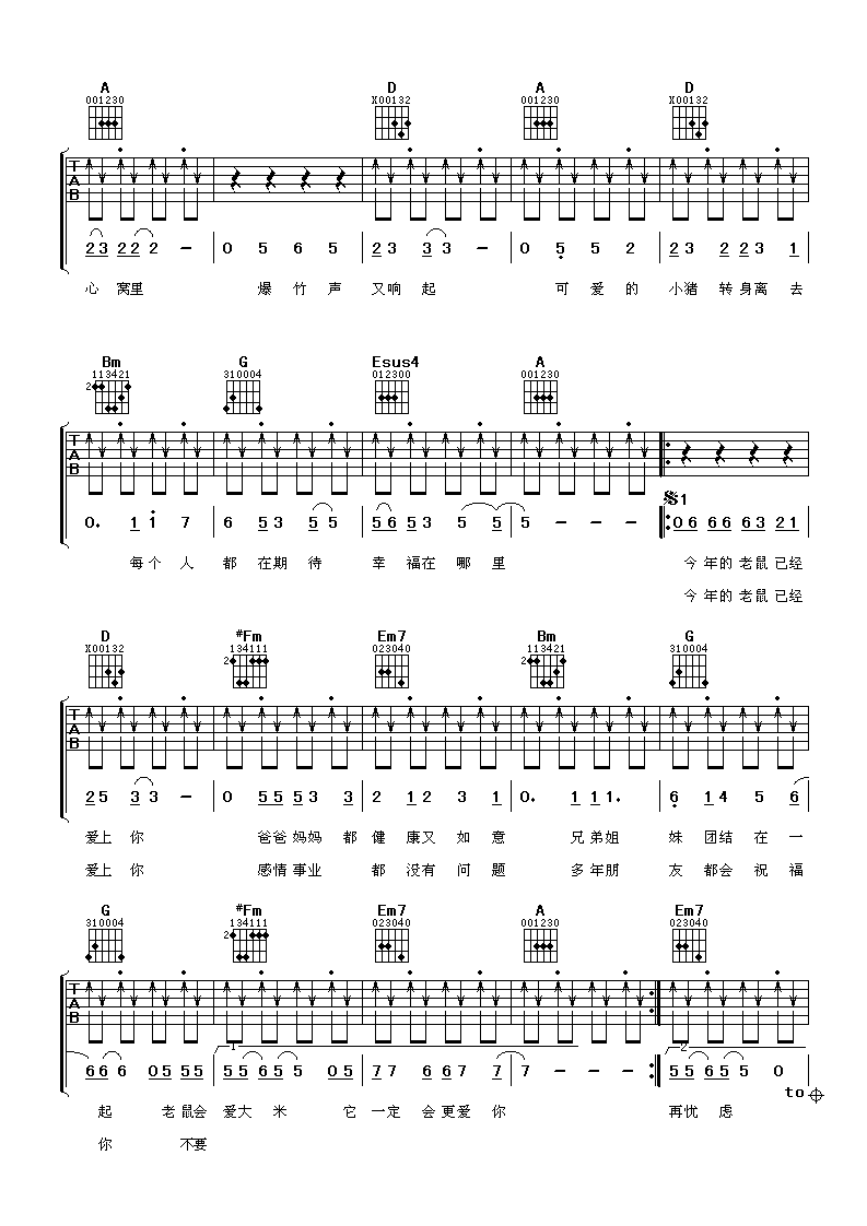 老鼠已经爱上你吉他谱-2