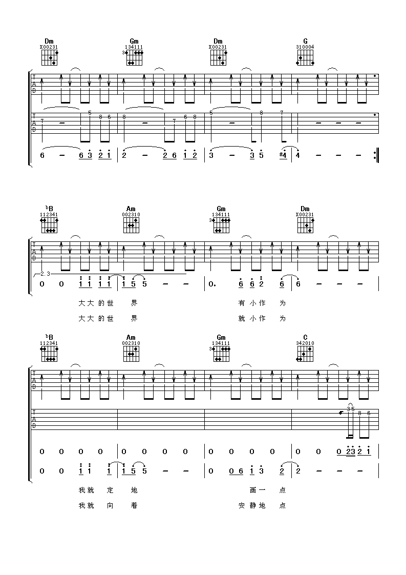 大世界小作为吉他谱-3