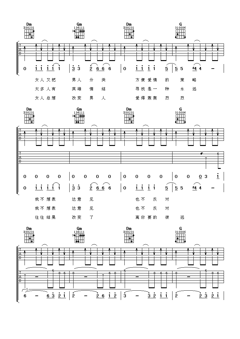 大世界小作为吉他谱-2