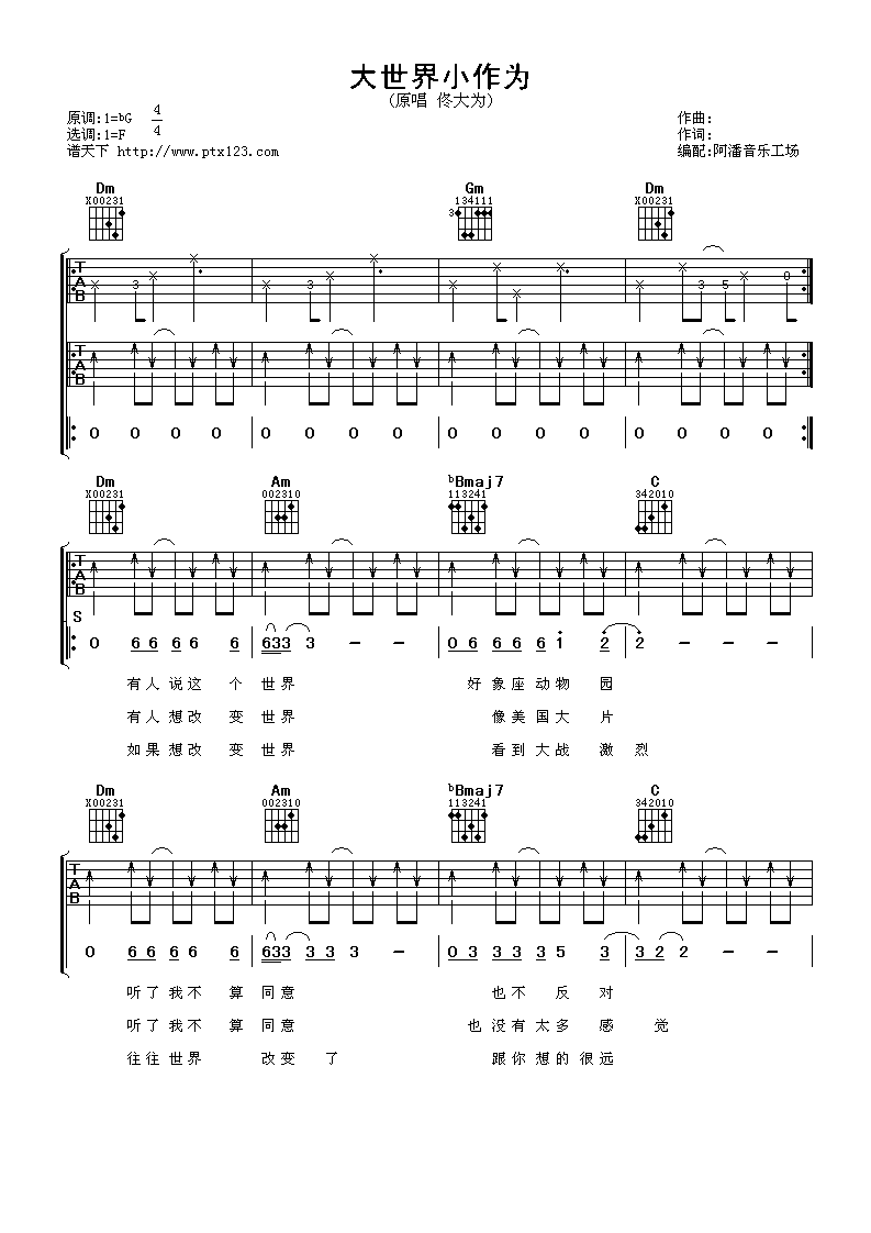 大世界小作为吉他谱-1