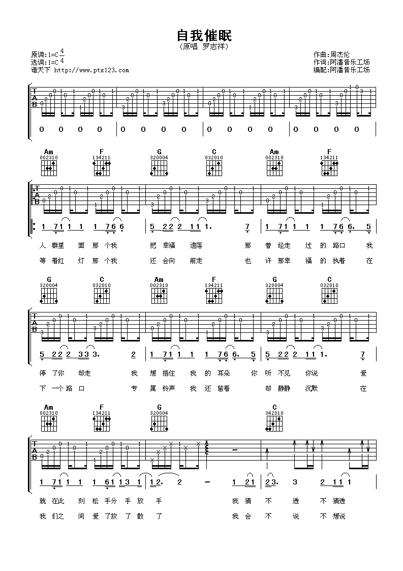 自我催眠吉他谱-1