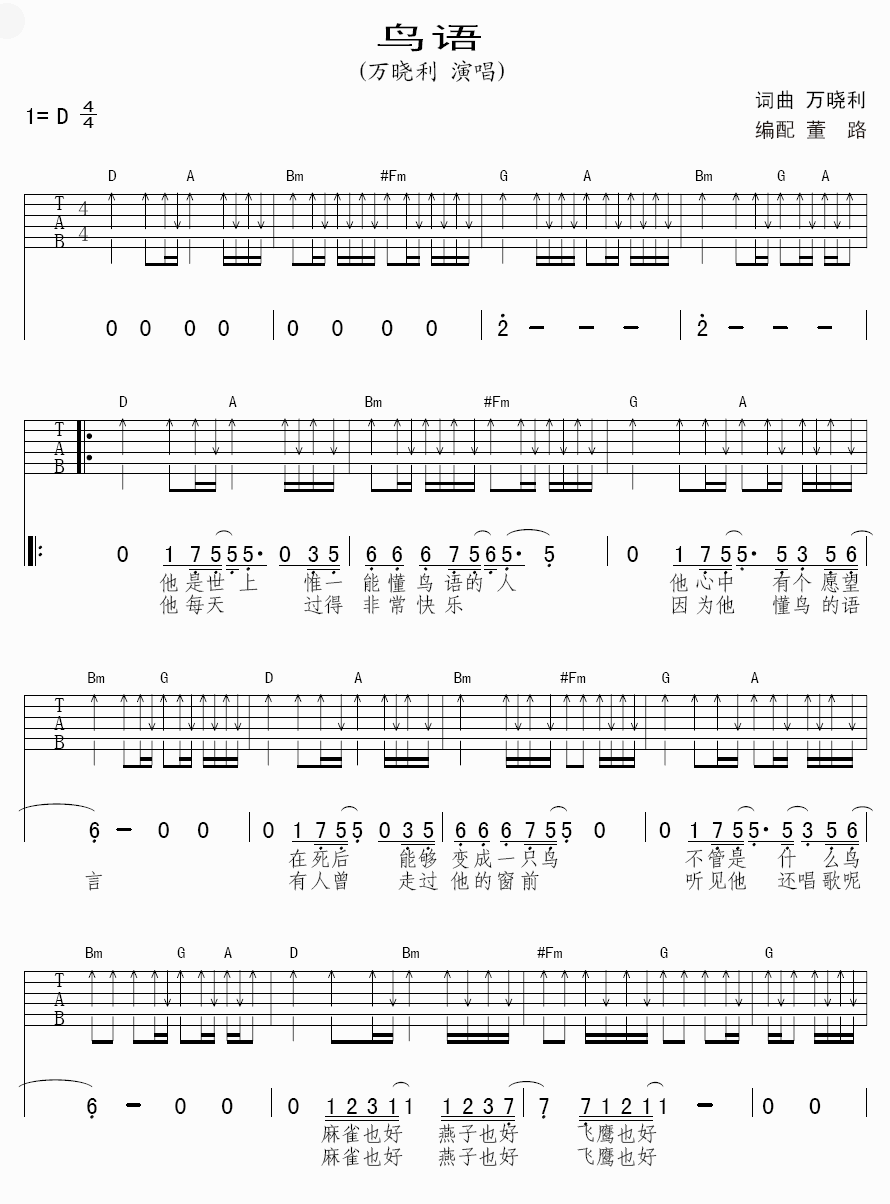 鸟语吉他谱-1