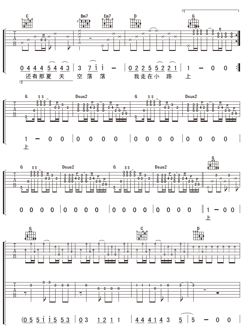长在银川吉他谱-2