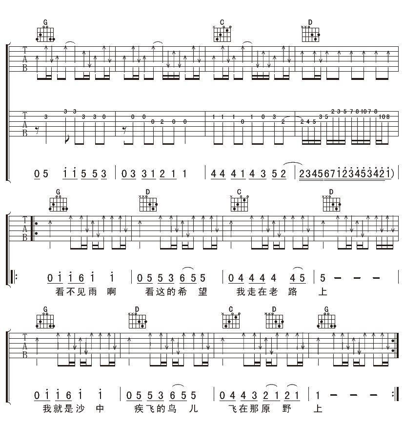 长在银川吉他谱-3