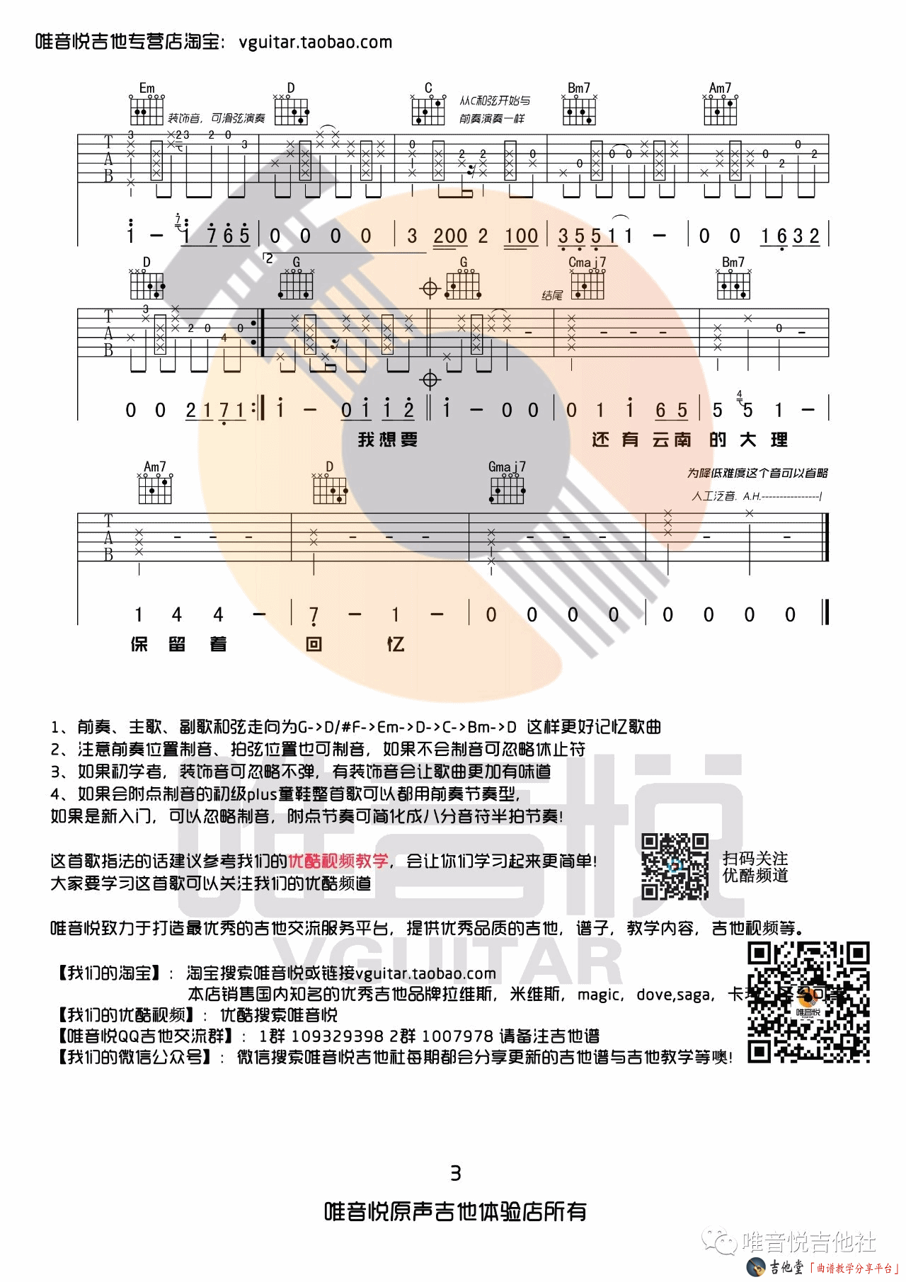 校长 带你去旅行吉他谱-3