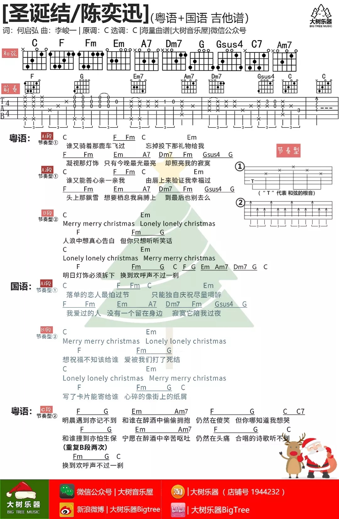 圣诞结 Lonely Christmas吉他谱-1