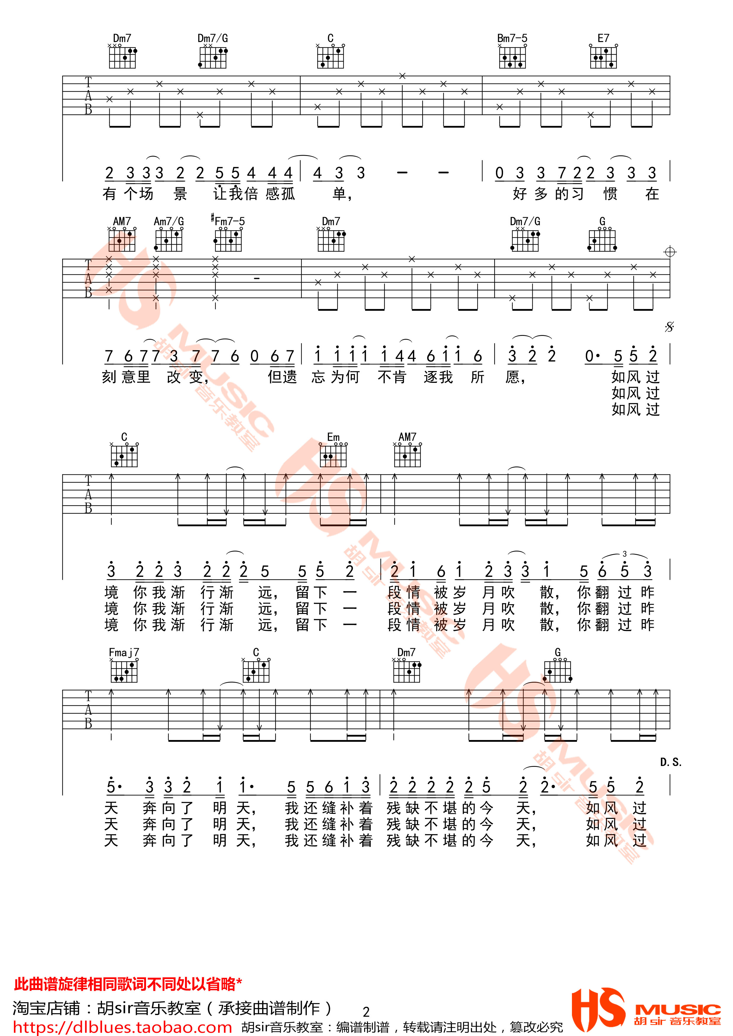 如风过境吉他谱-2