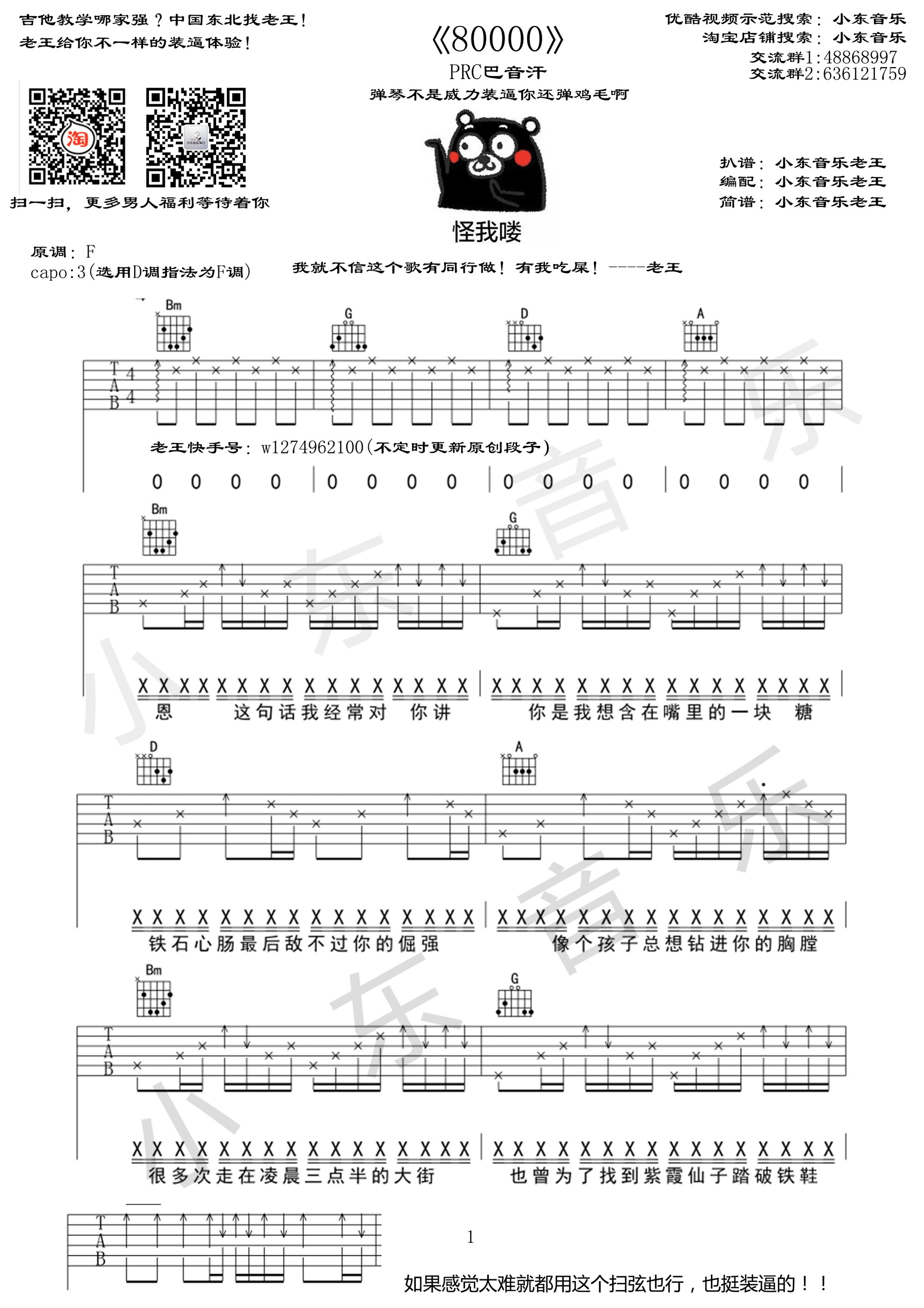 80000吉他谱-1