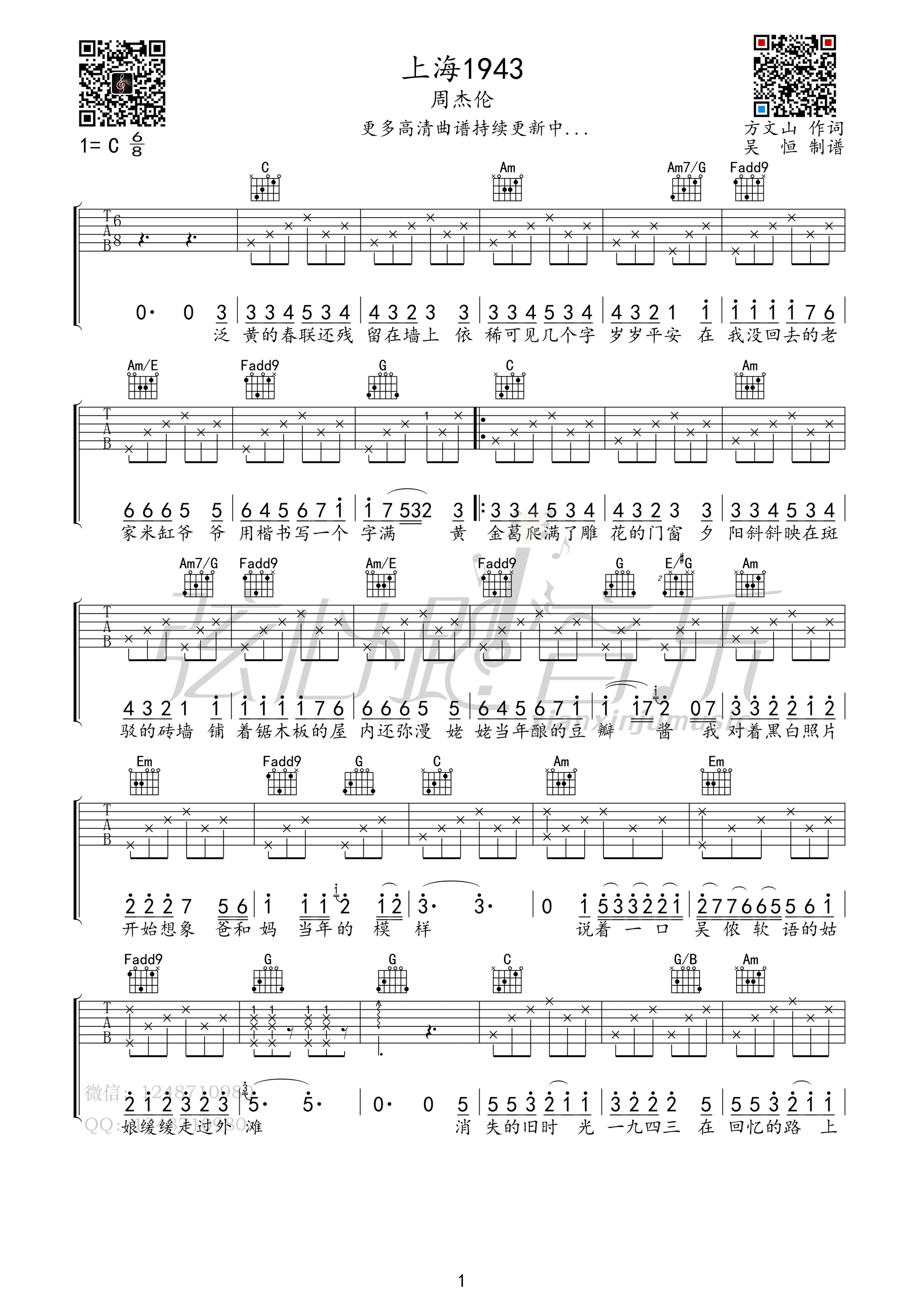 上海194吉他谱C调