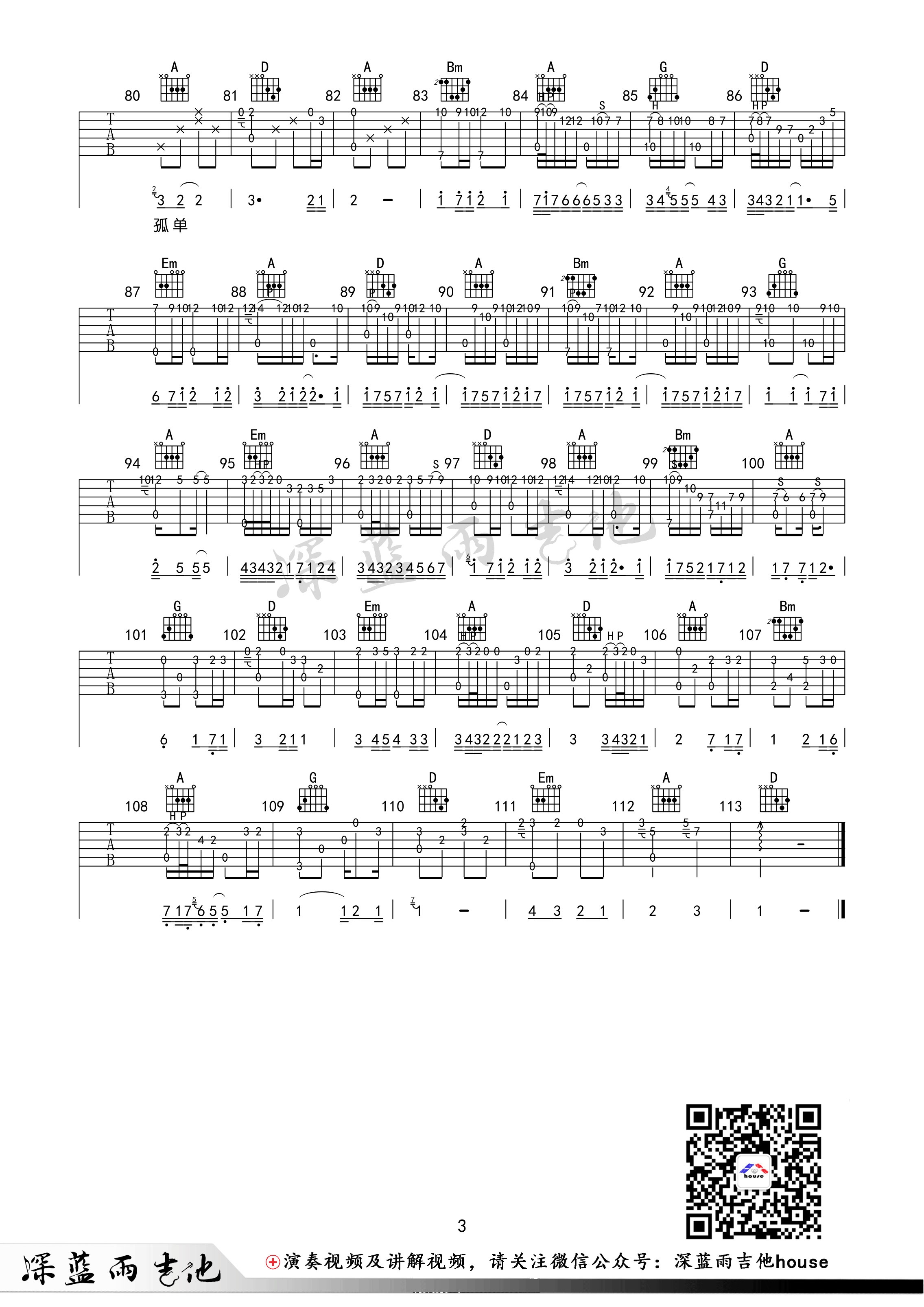 忽然吉他谱-3