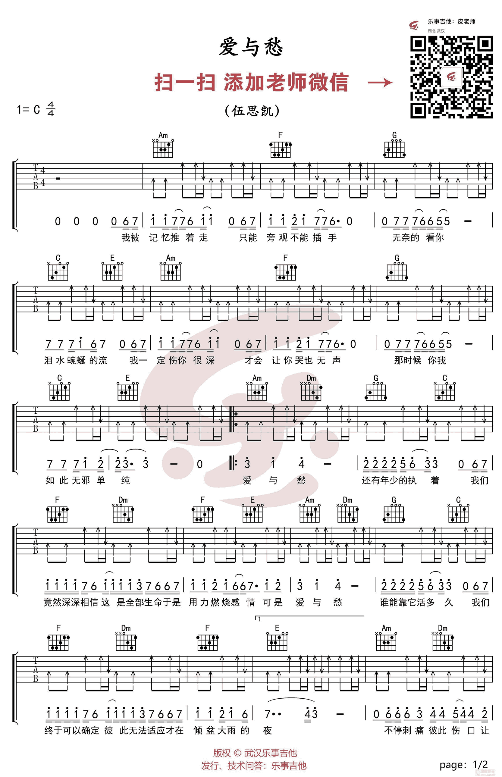 爱与愁吉他谱-1