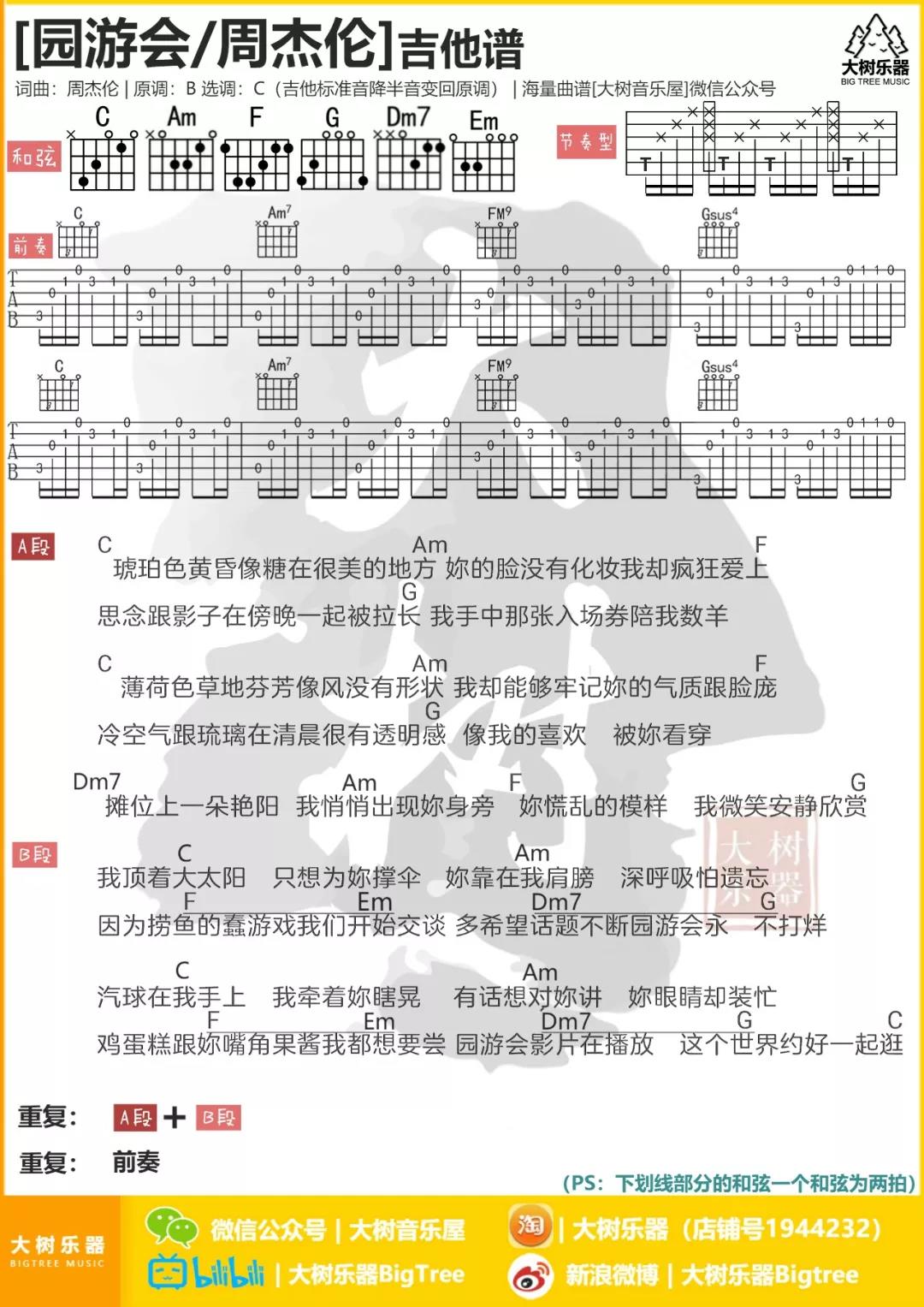 园游会吉他谱-1