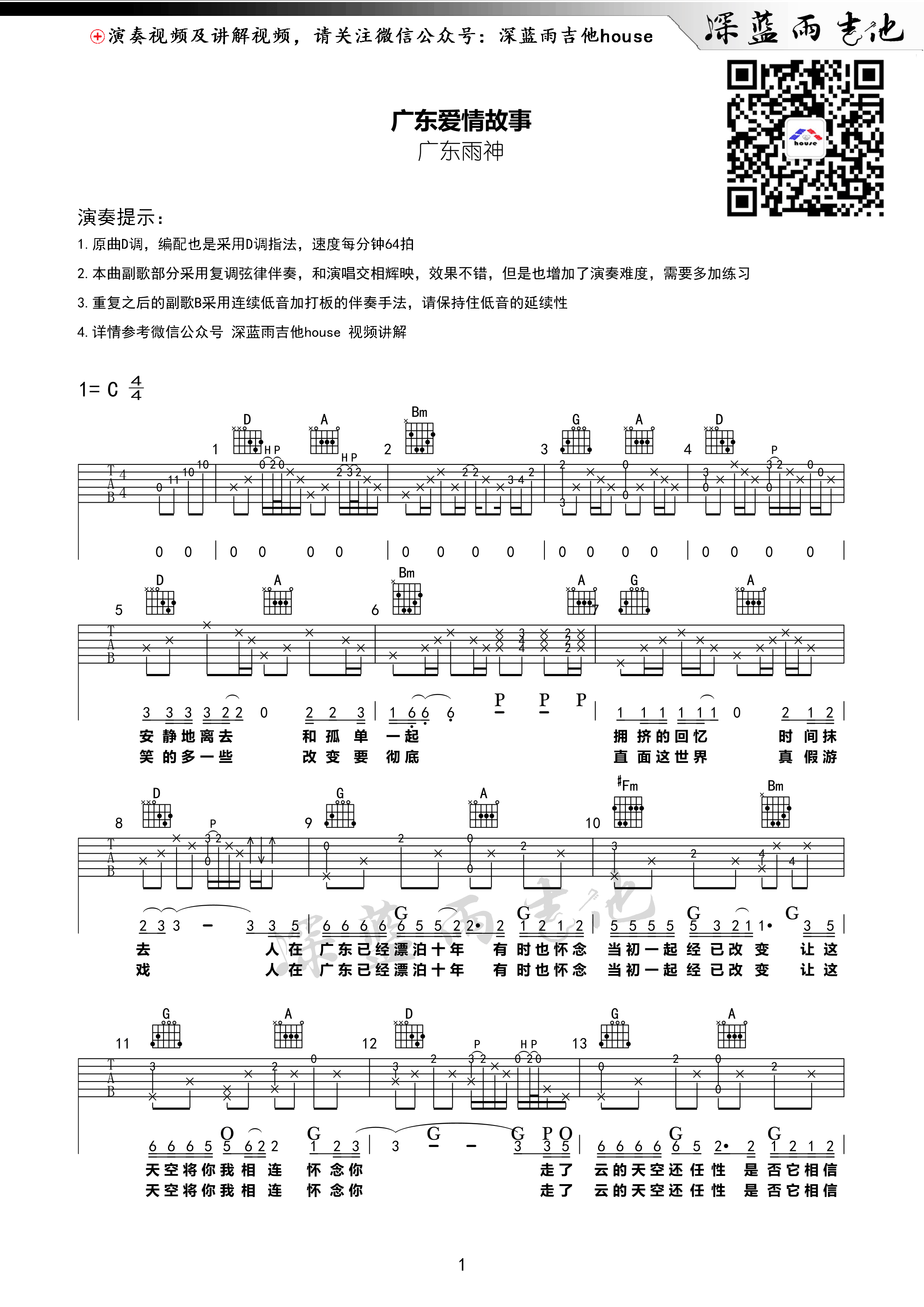 广东爱情故事吉他谱-1