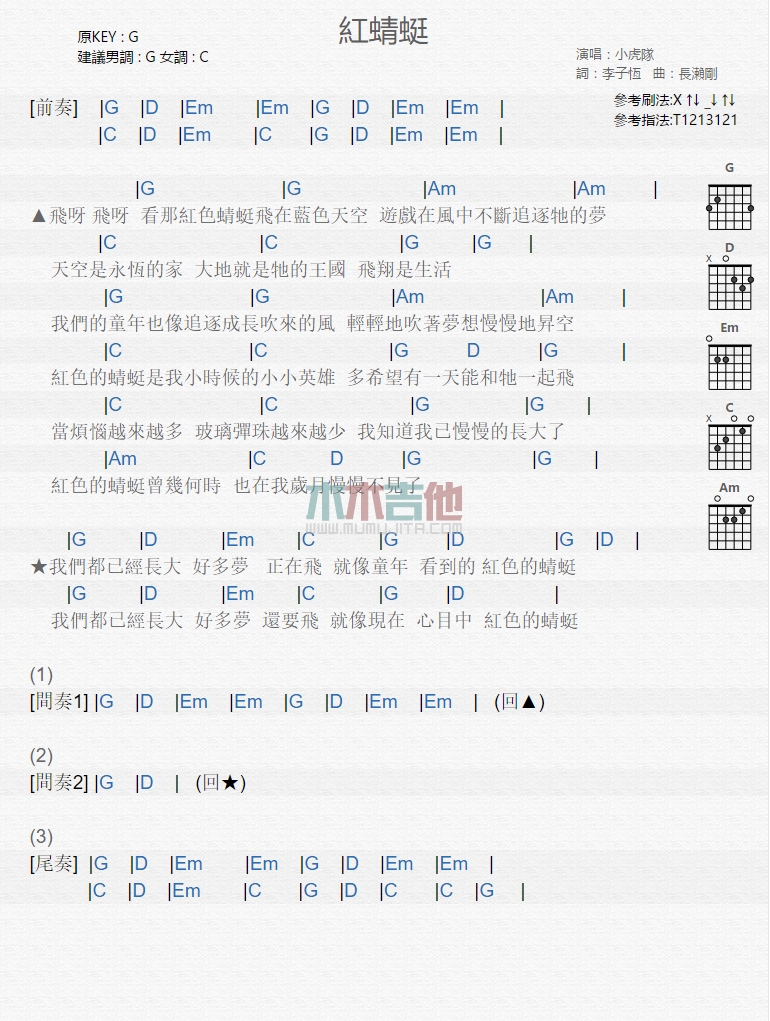 红蜻蜓吉他谱-1