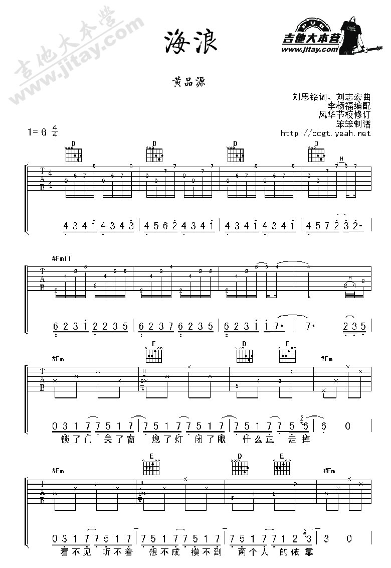 海浪吉他谱-1