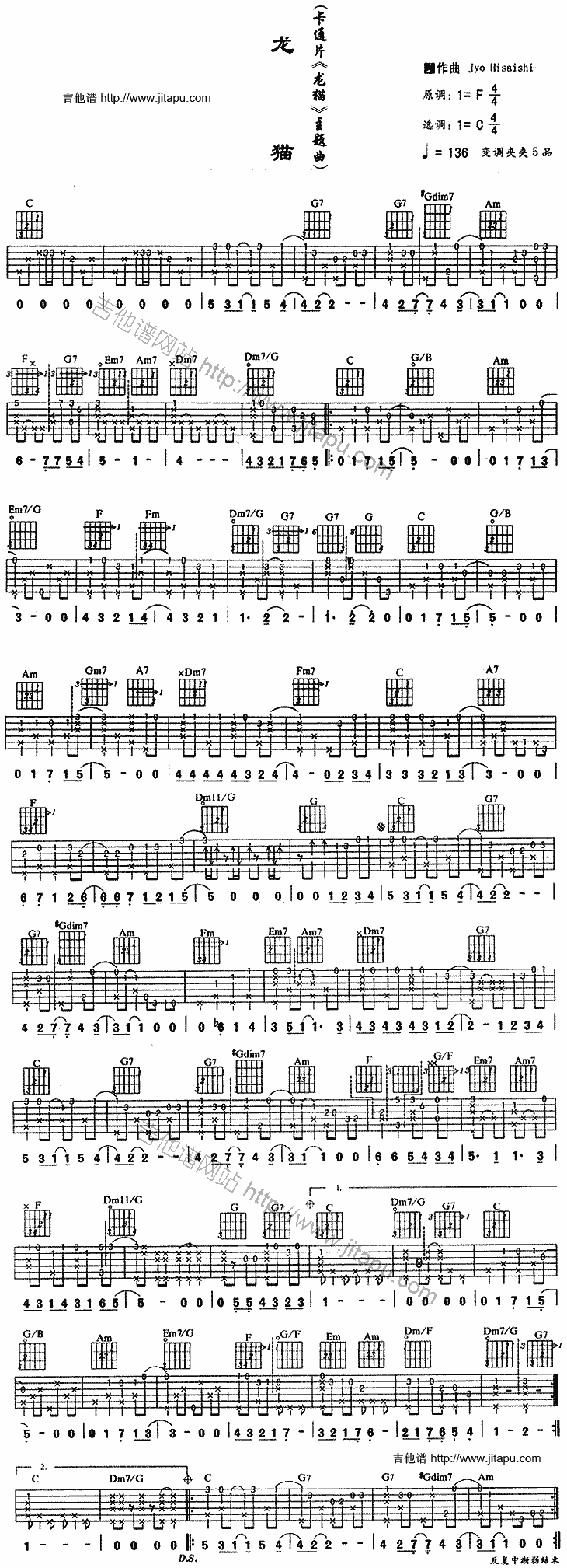 龙猫吉他谱-1