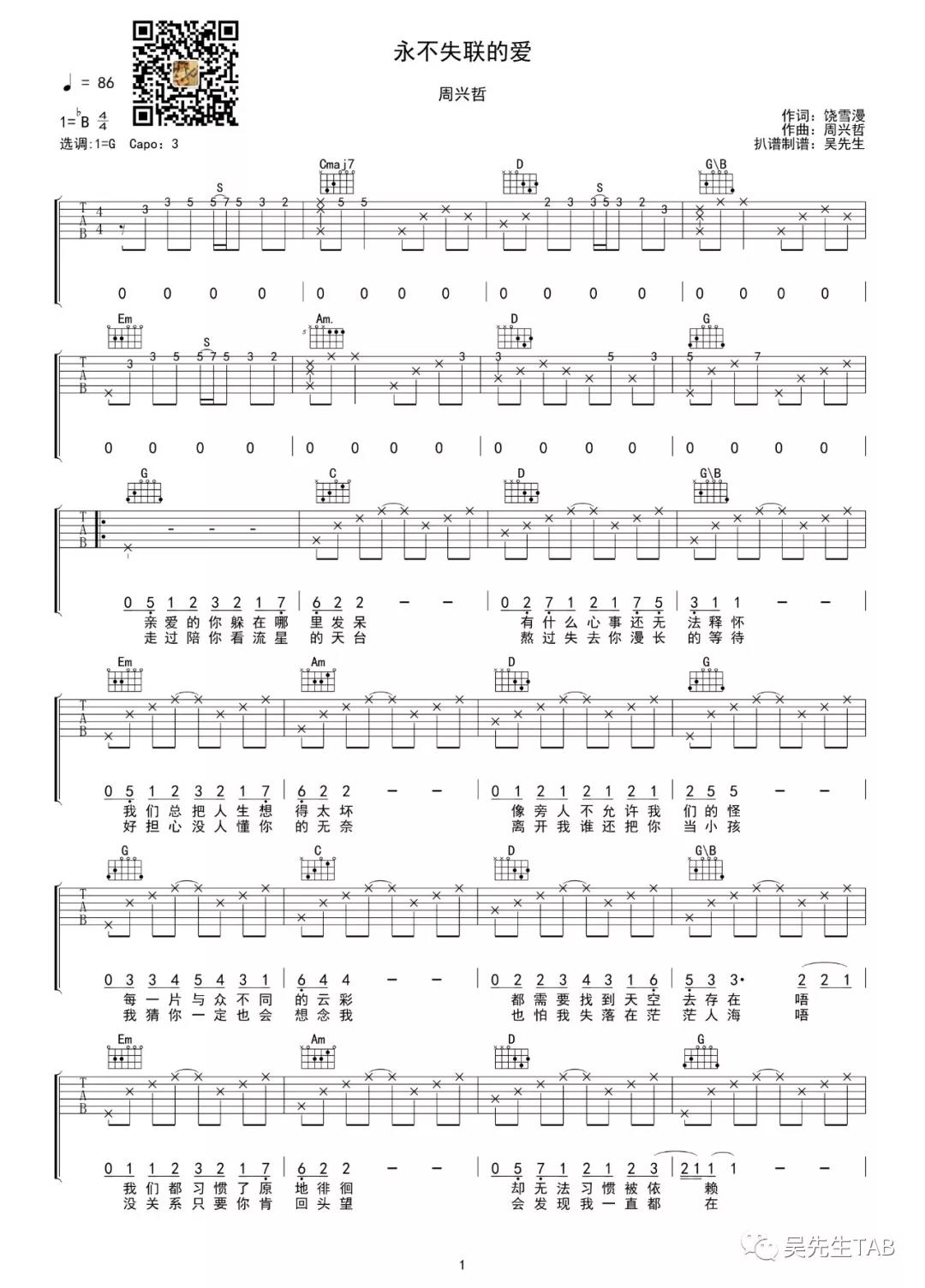永不失联的爱吉他谱-1
