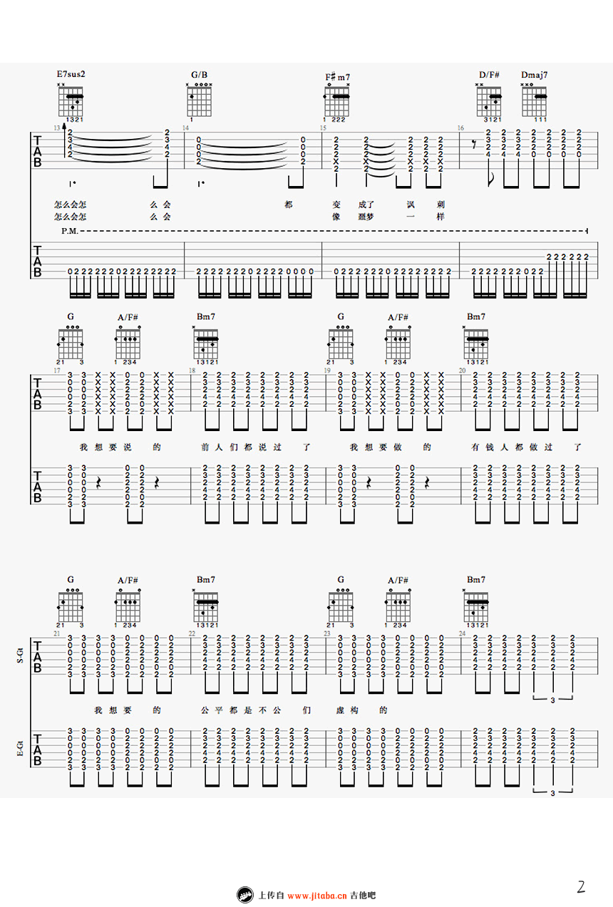 烂泥吉他谱-2