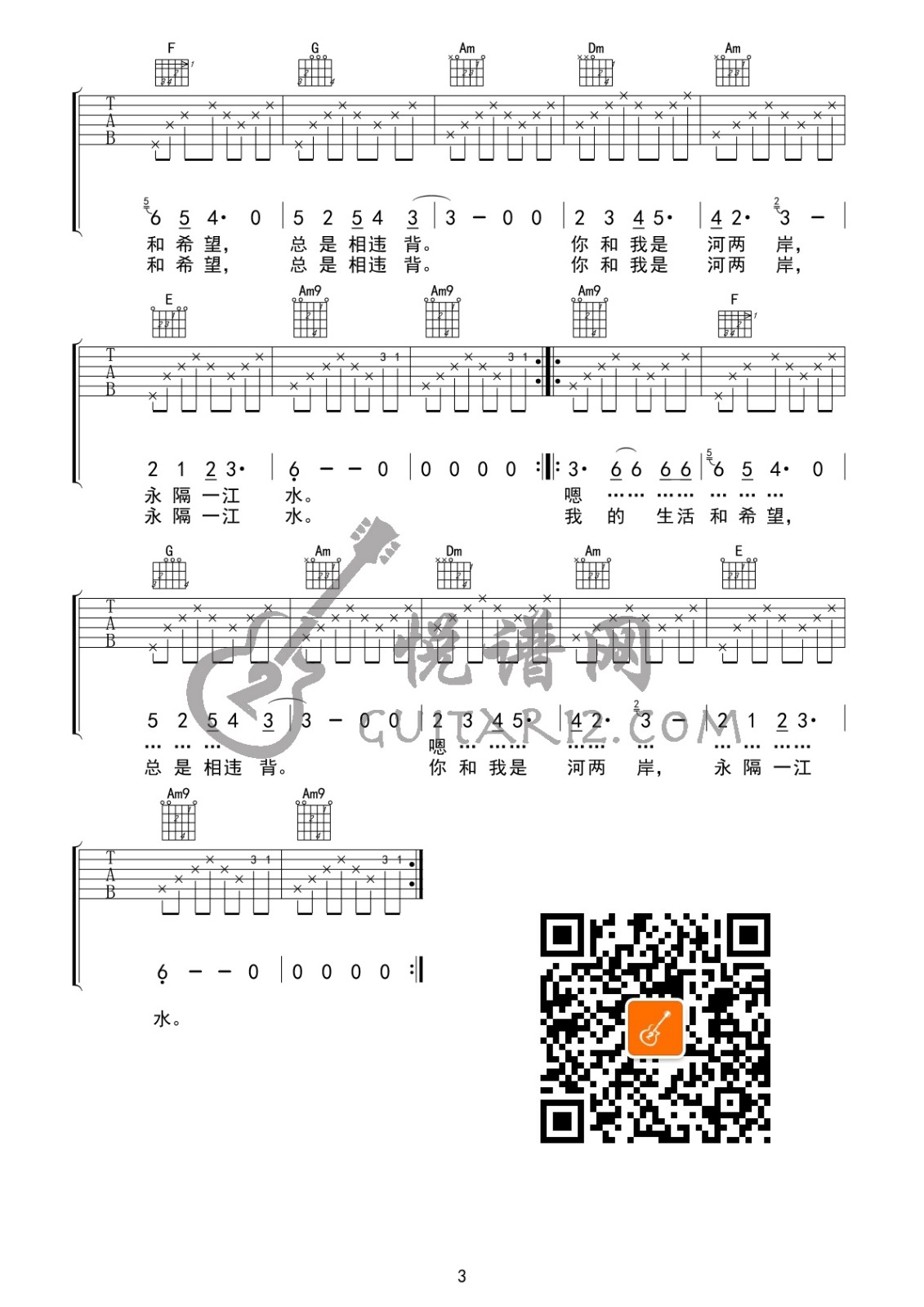 小舟永隔一江水吉他谱E调