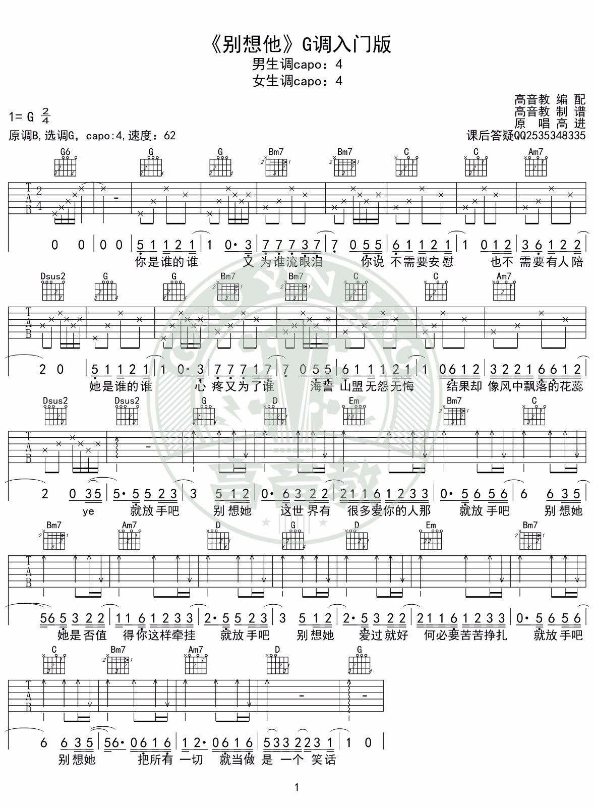 别想他吉他谱-1