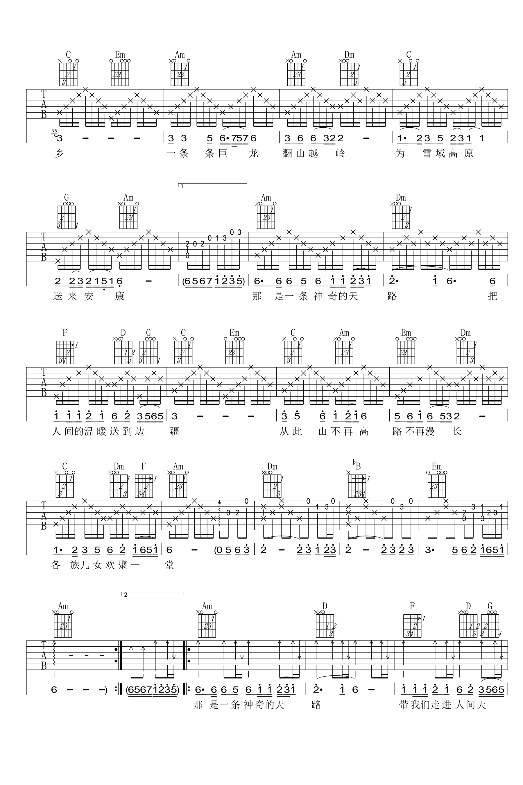 天路吉他谱-2