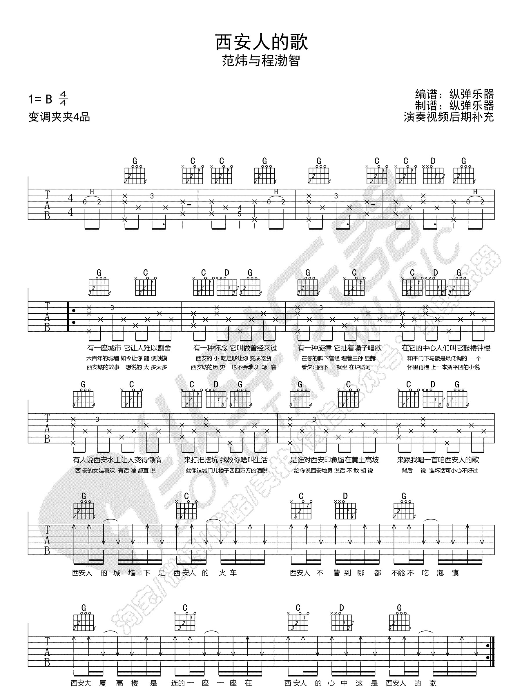 西安人的歌吉他谱-1