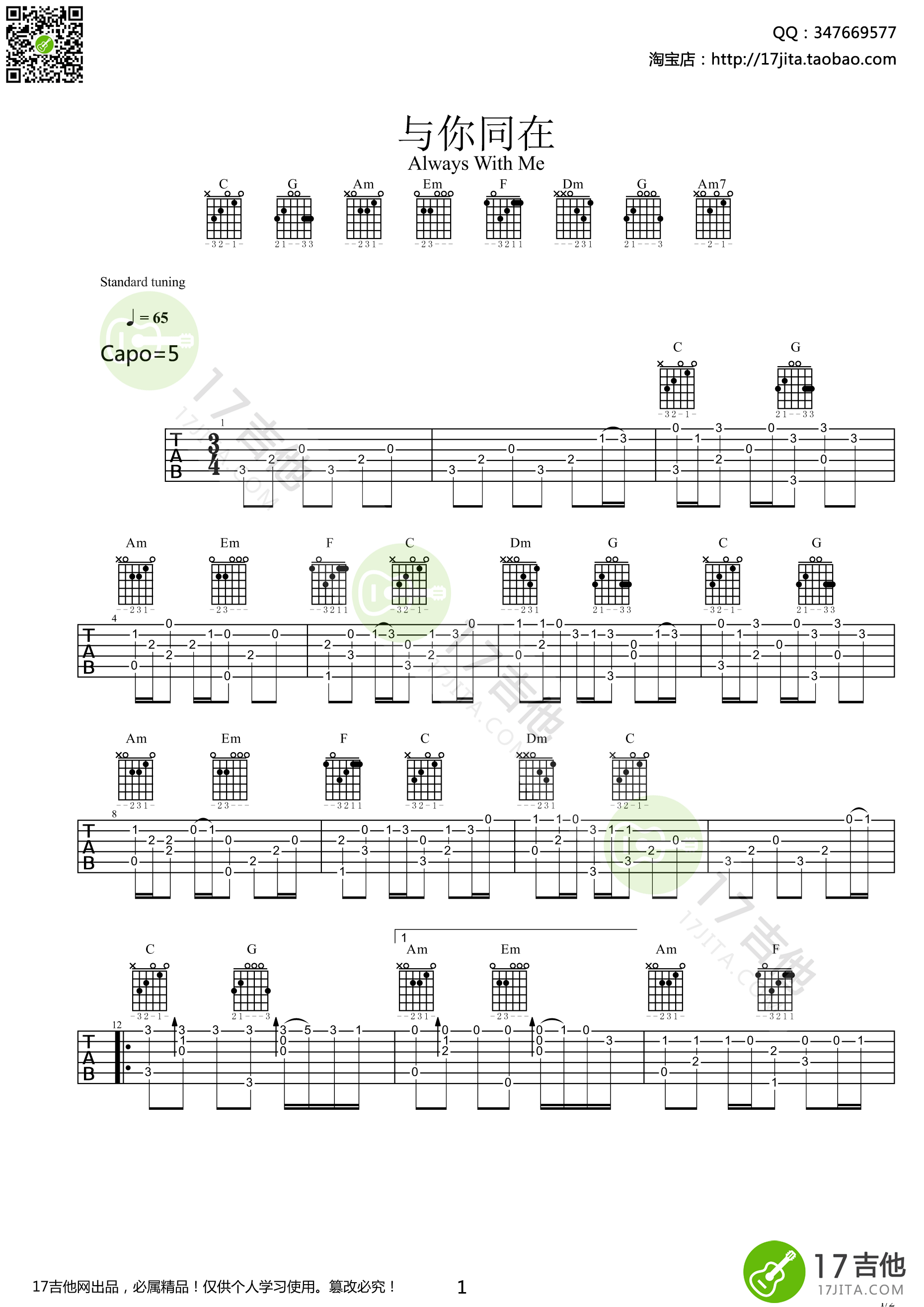 与你同在吉他谱-1