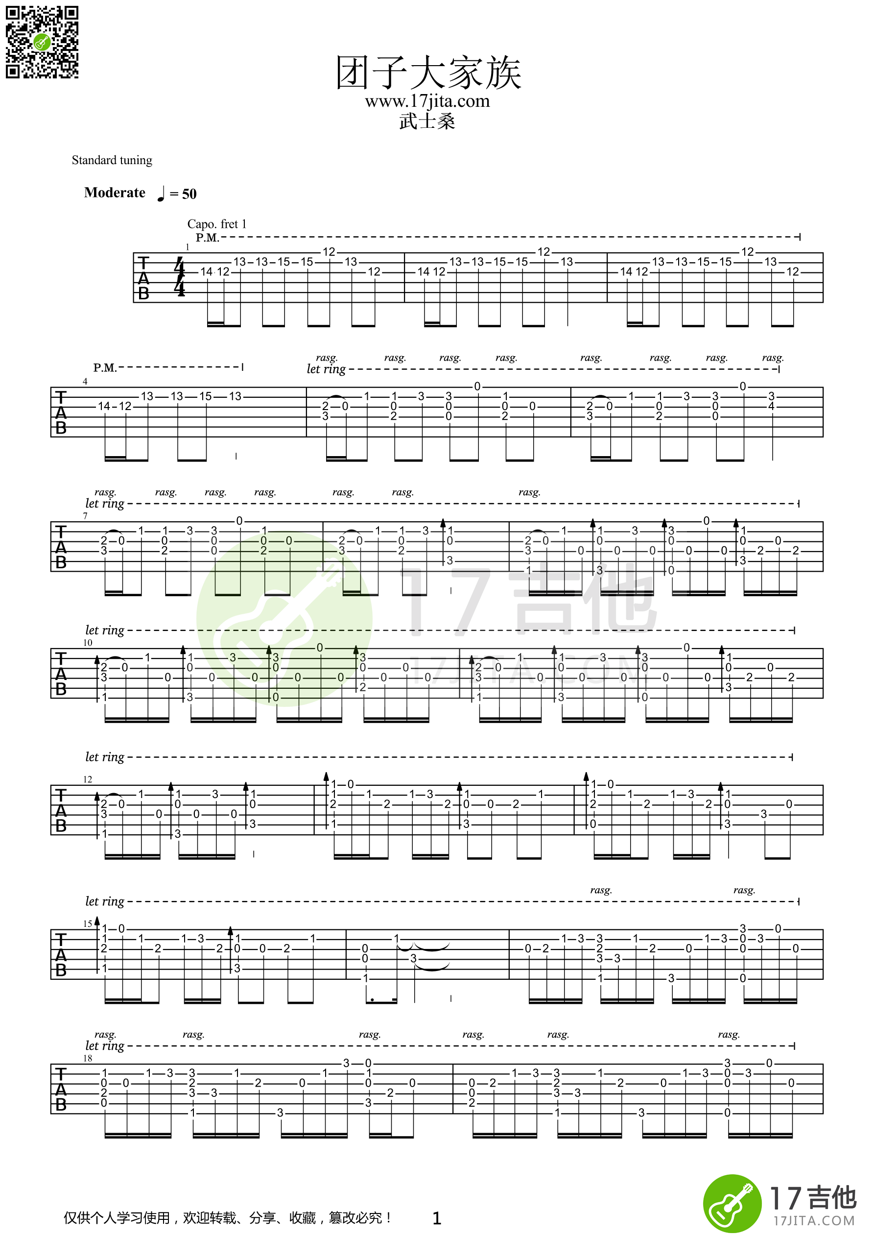 团子大家族吉他谱-1