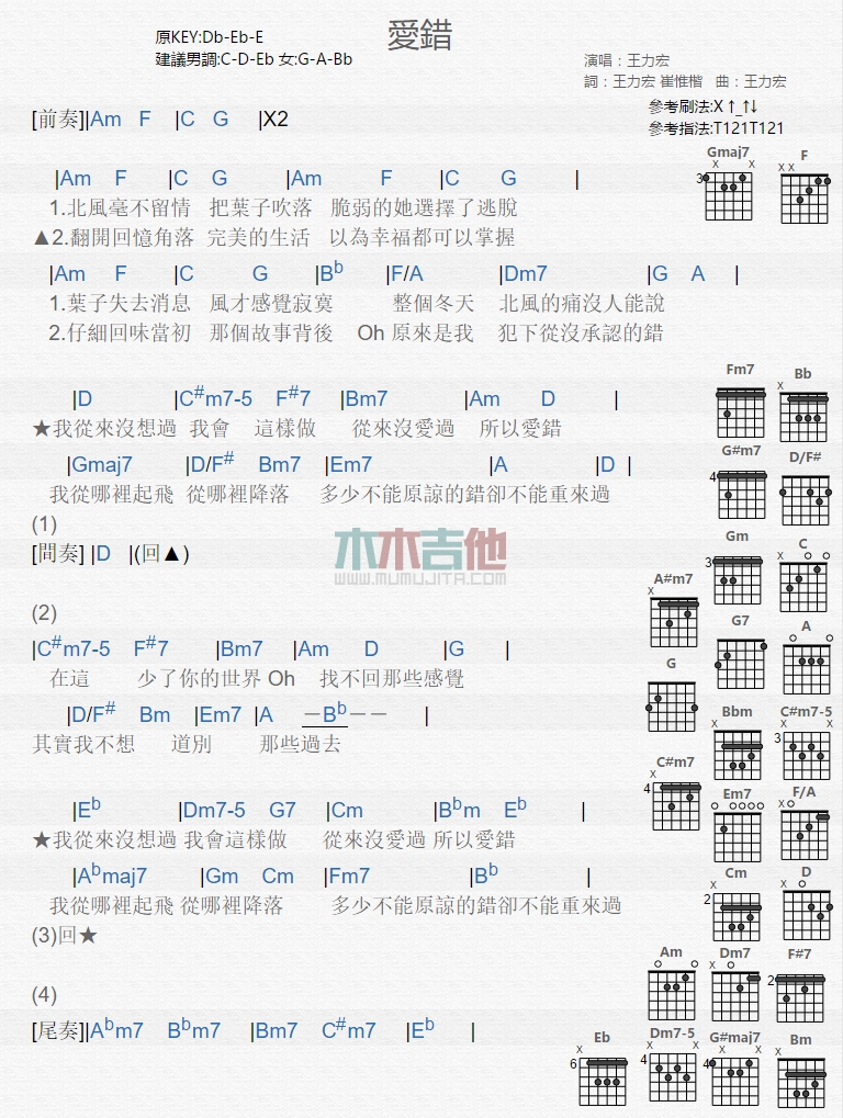 爱错吉他谱-1