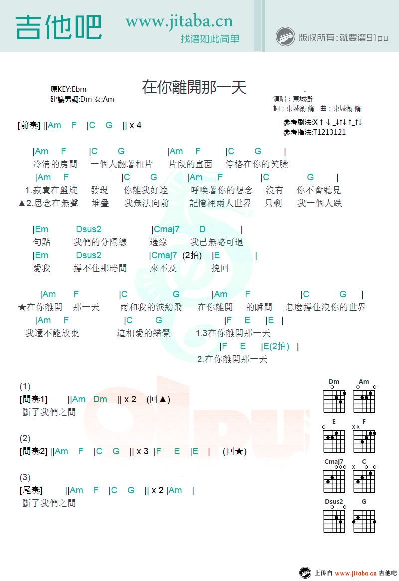 在你离开那一天吉他谱-1