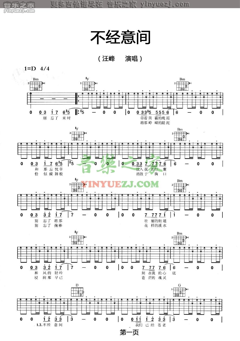 不经意间吉他谱-1