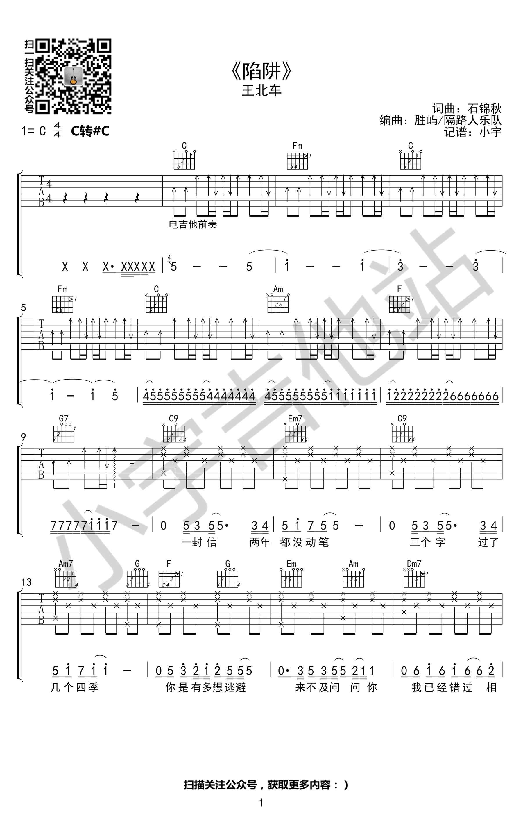 陷阱吉他谱-1