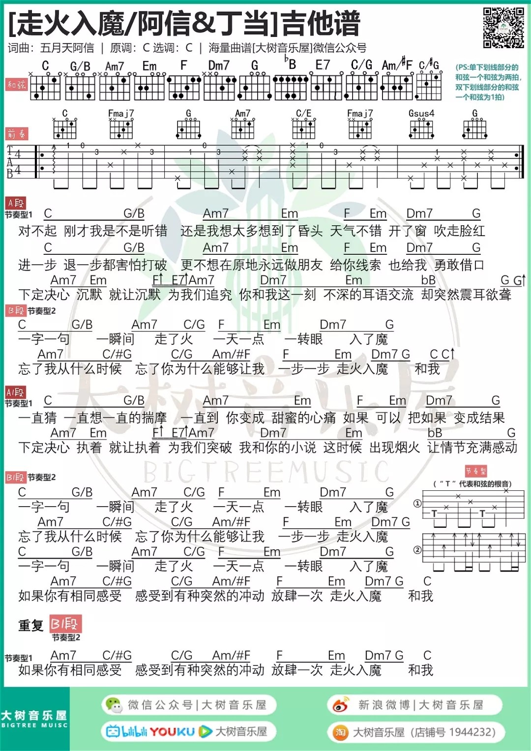 走火入魔吉他谱-1