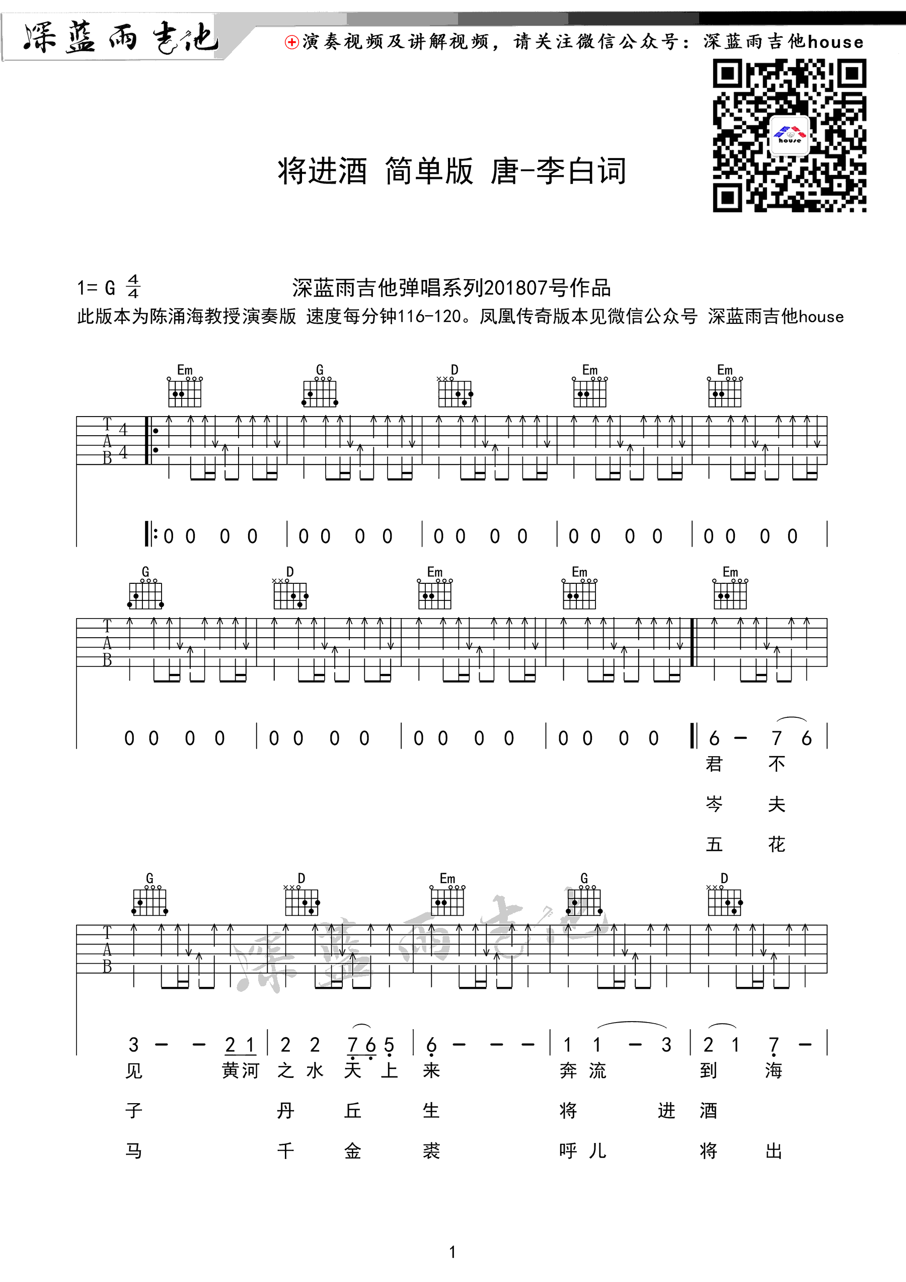 将进酒吉他谱-1